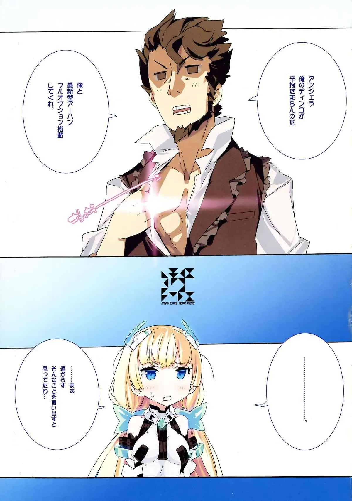 (C87) [GALAXIST (BLADE)] 楽園快放 (楽園追放 -Expelled from Paradise-)_3