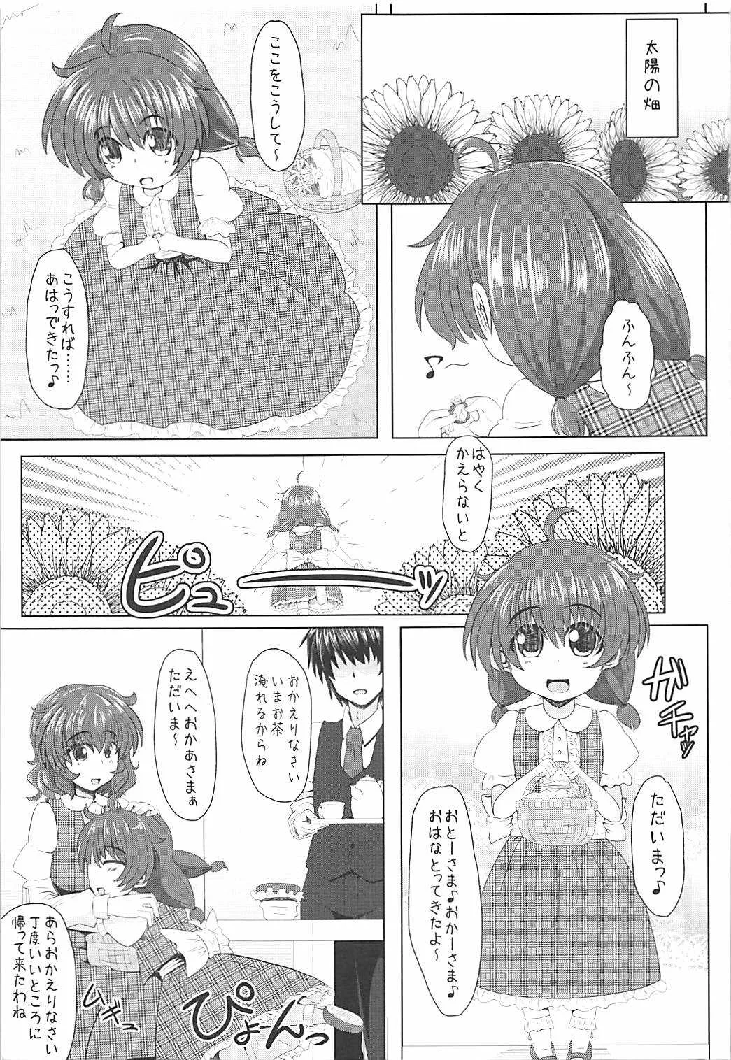 (秋季例大祭2) [とくりとっこ (とくりと)] 幽香様と幸せな家庭を築きたいんだっ (東方Project)_2