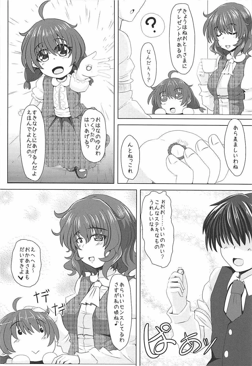 (秋季例大祭2) [とくりとっこ (とくりと)] 幽香様と幸せな家庭を築きたいんだっ (東方Project)_3