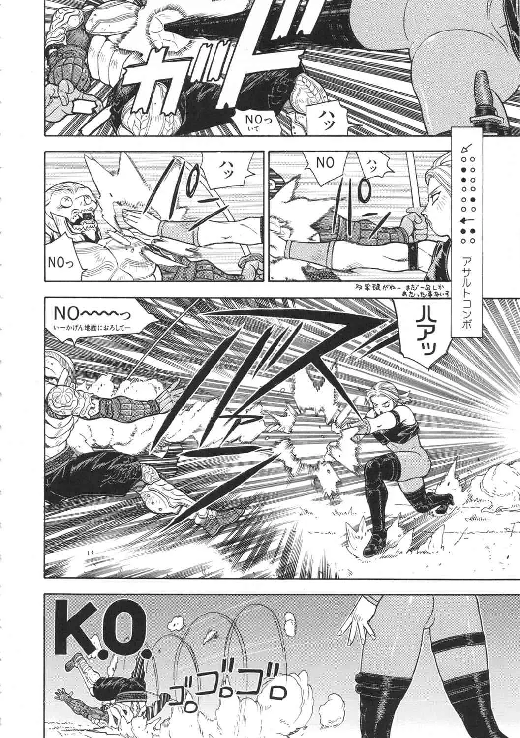 (C81) [ふろむじゃぱん(秋恭魔)] ST×TETHU (ストリートファイター)_8