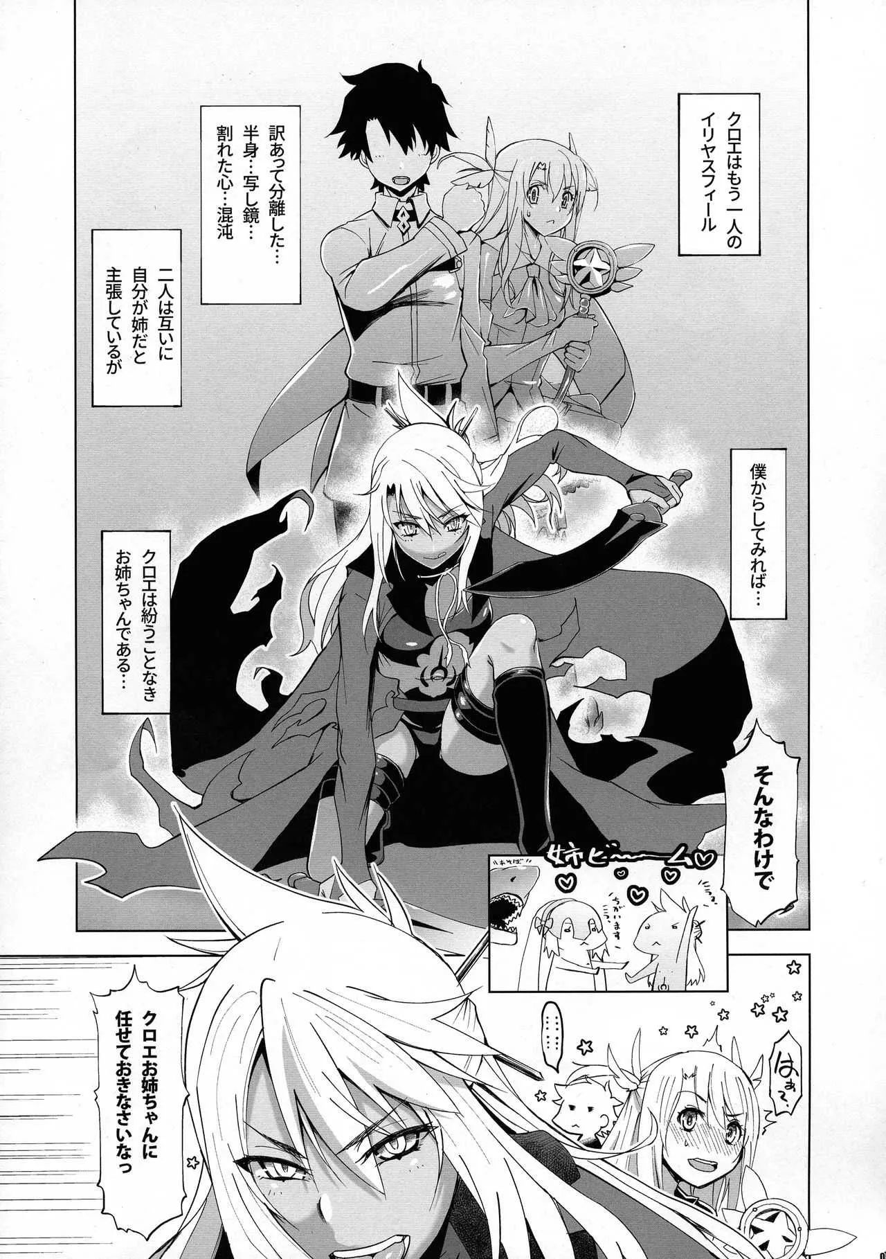 (COMIC1☆16) [HGH (HG茶川)] HGUC#18 OTONA CHLOE (Fate/Grand Order)_3