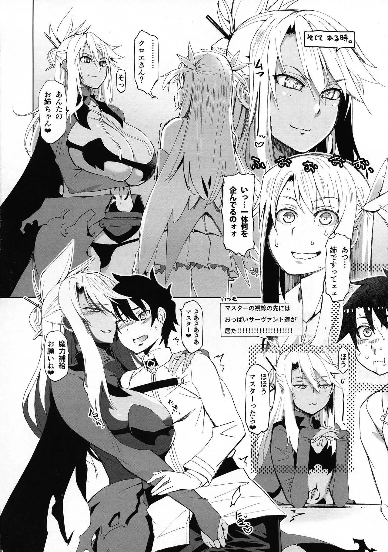 (COMIC1☆16) [HGH (HG茶川)] HGUC#18 OTONA CHLOE (Fate/Grand Order)_4