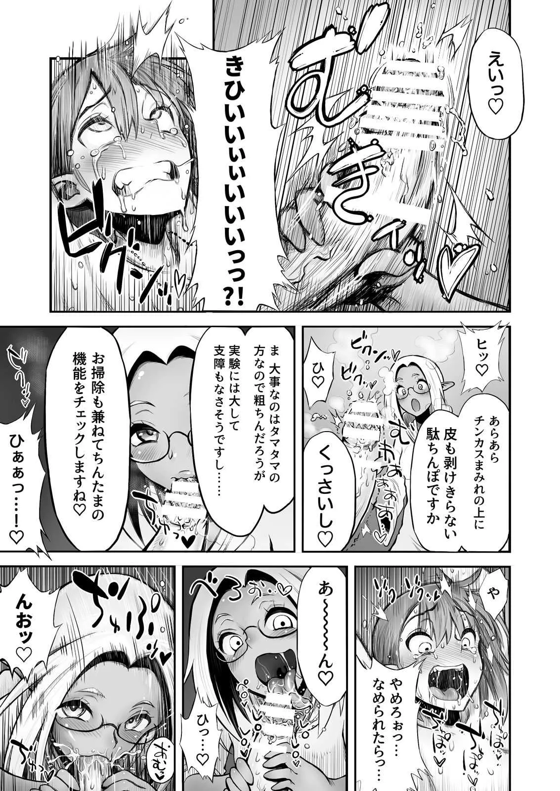 [haidara] ふたなりち○ぽに触手産卵_10