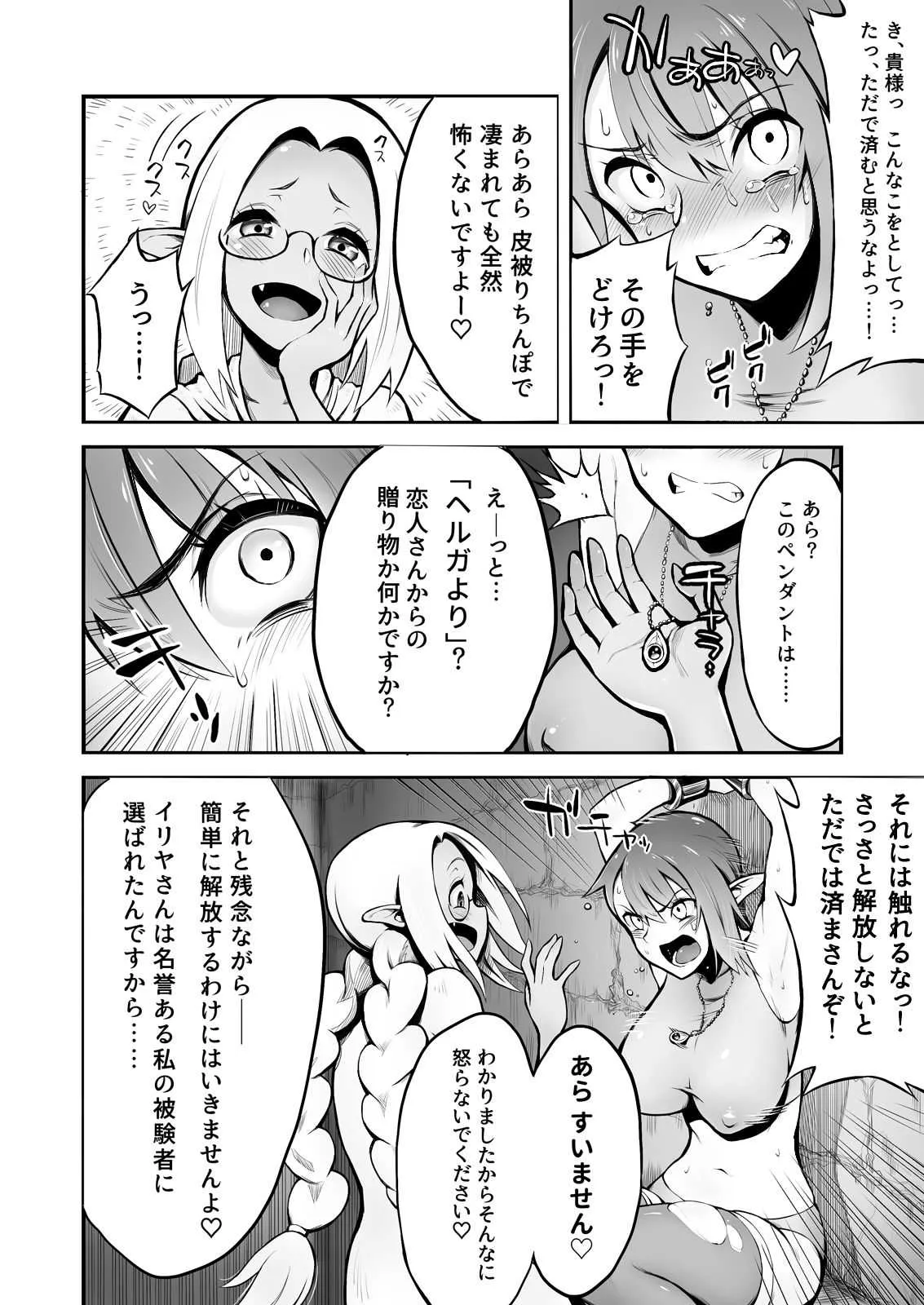 [haidara] ふたなりち○ぽに触手産卵_5
