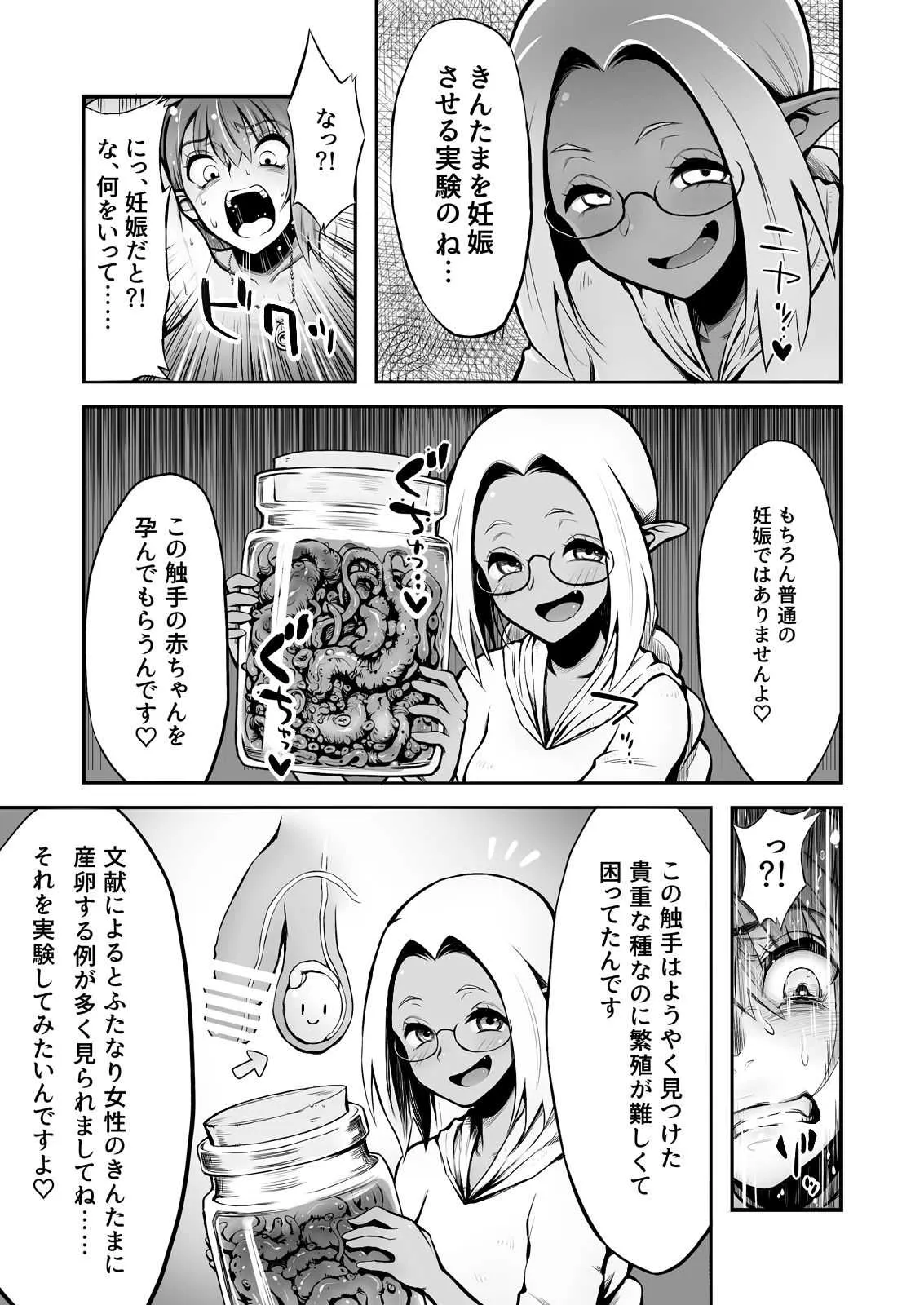 [haidara] ふたなりち○ぽに触手産卵_6