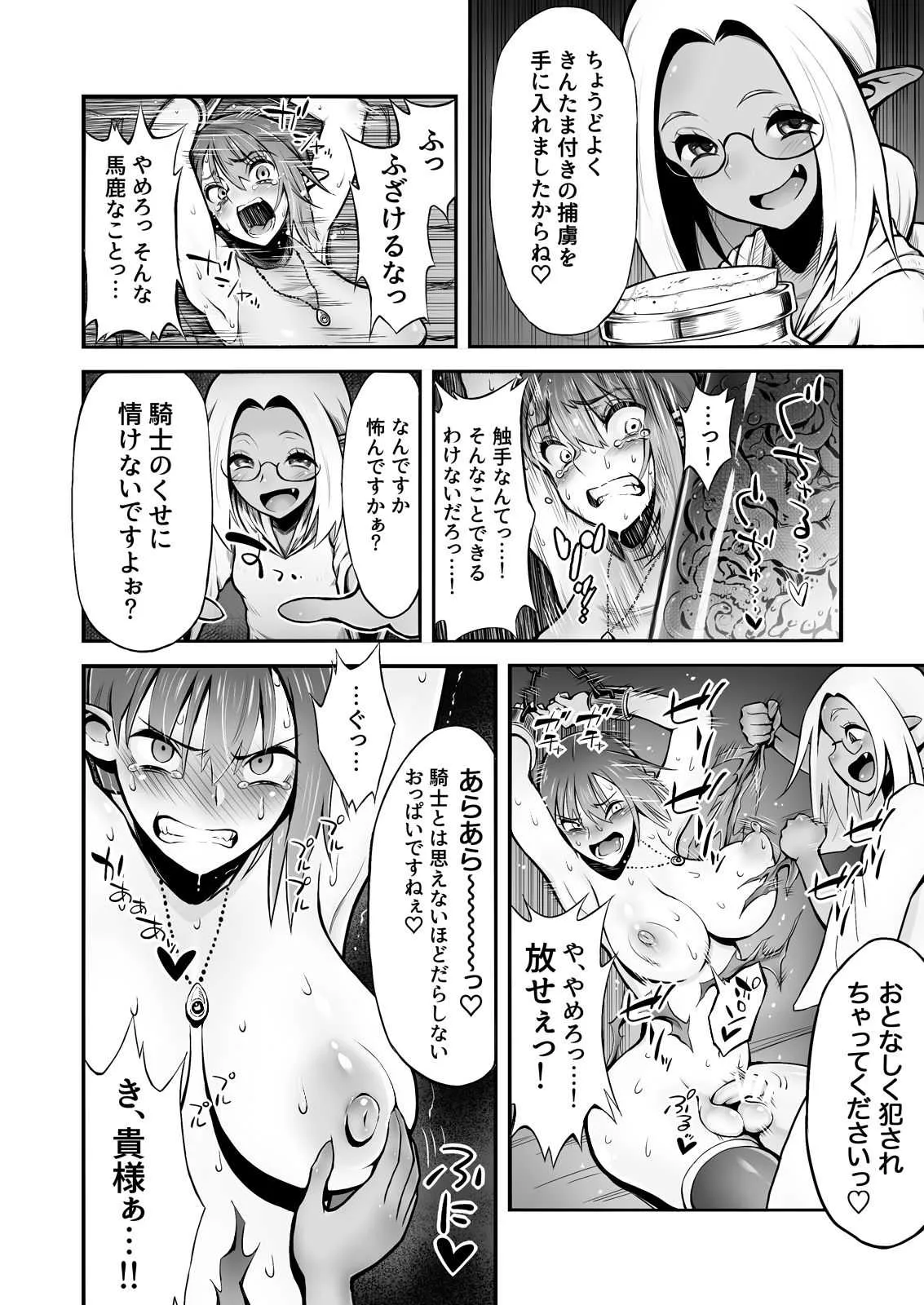 [haidara] ふたなりち○ぽに触手産卵_7