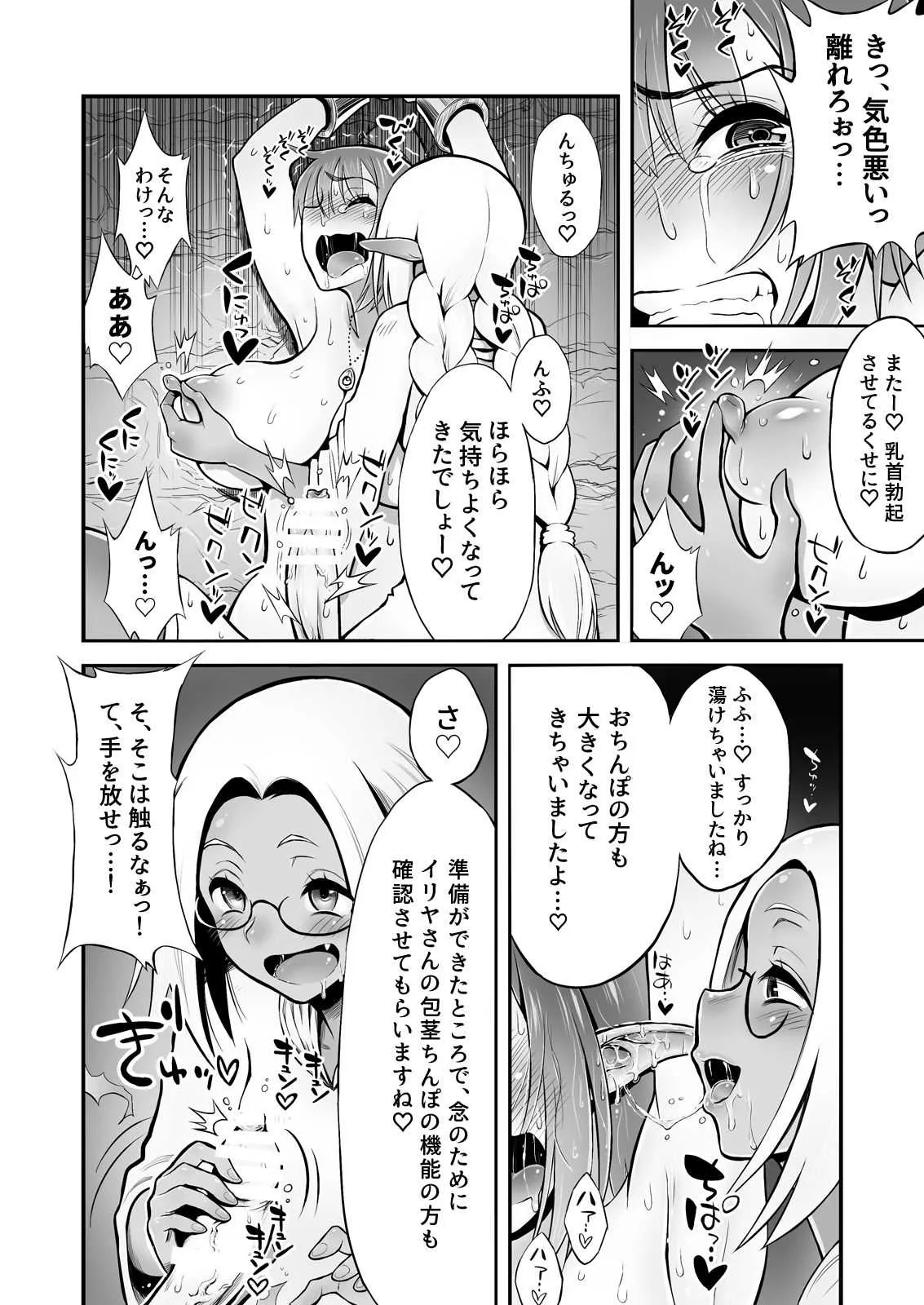 [haidara] ふたなりち○ぽに触手産卵_9