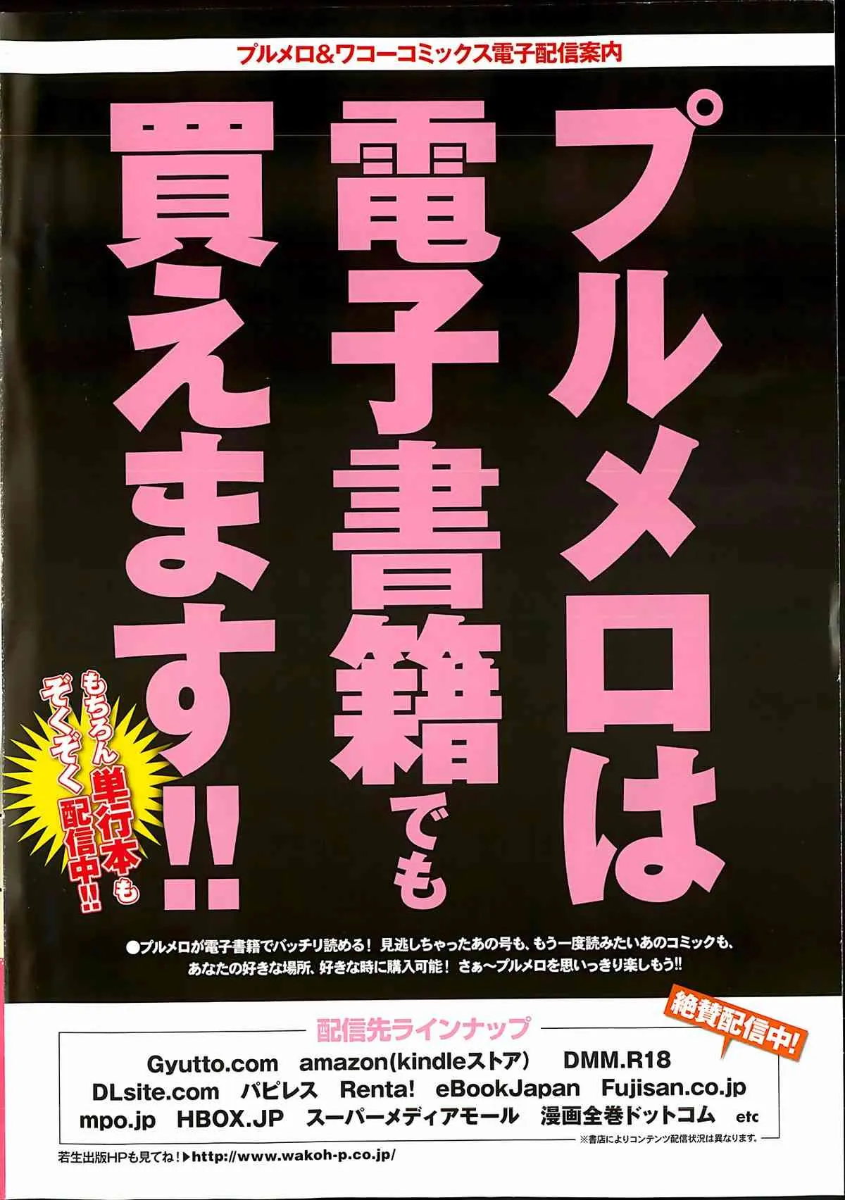 [雑誌] プルメロ 2013年10月号_2
