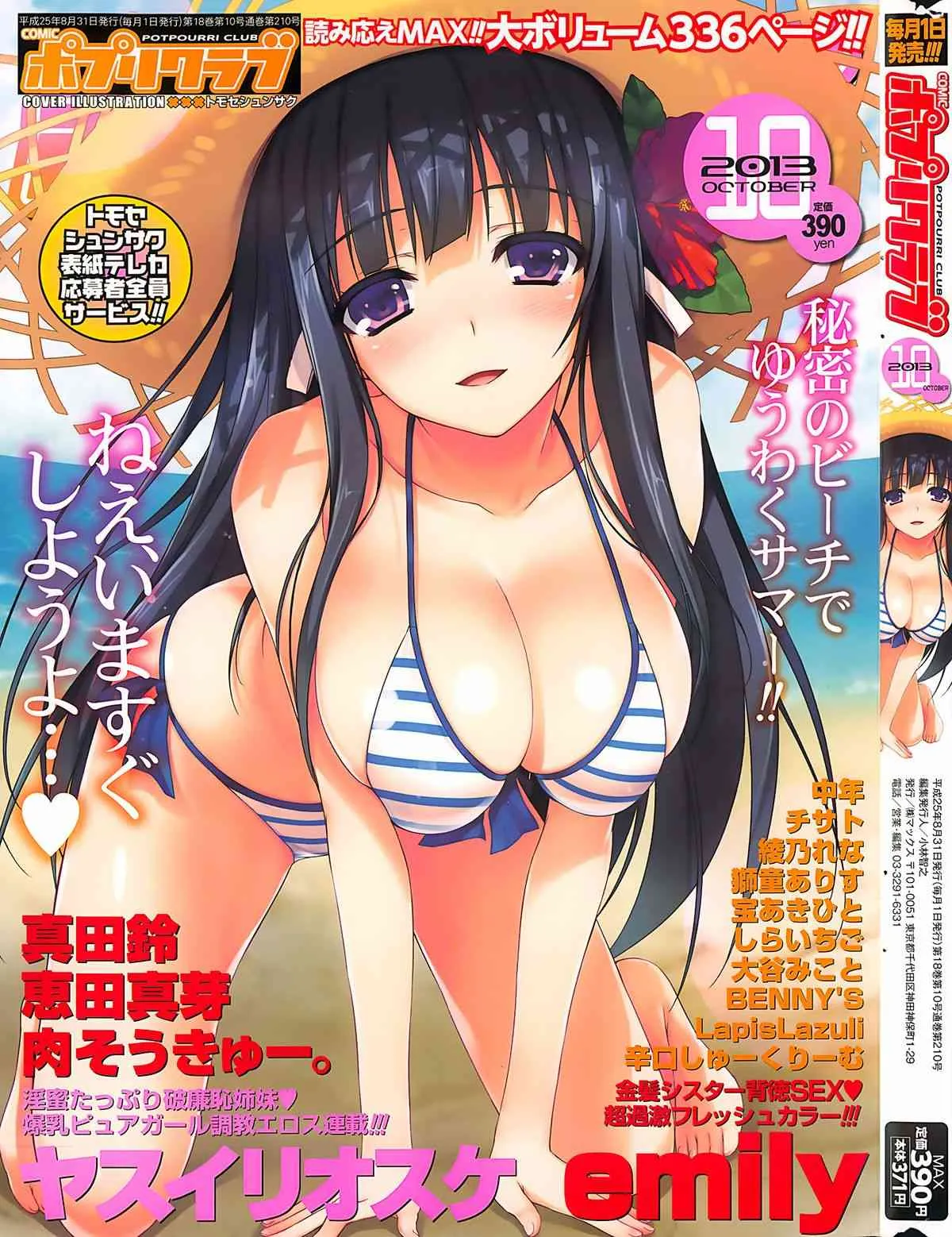 [雑誌] ポプリクラブ 2013年10月号