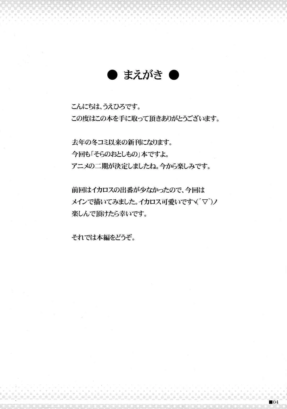 (COMIC1☆4) [Turning Point (うえひろ)] そらおとぼん 2 (そらのおとしもの)_4