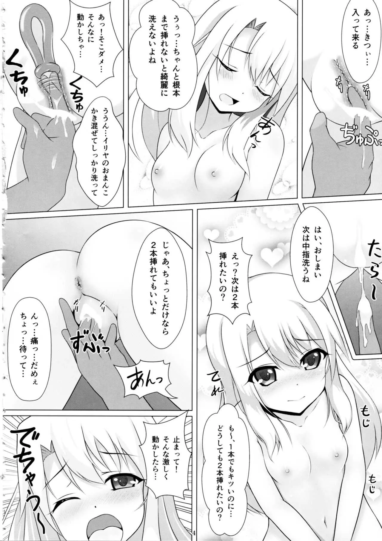 (COMIC1☆12) [葉月一日 (きしめん)] 魔法少女はぎょう虫がお好き (Fate/kaleid liner プリズマ☆イリヤ)_3