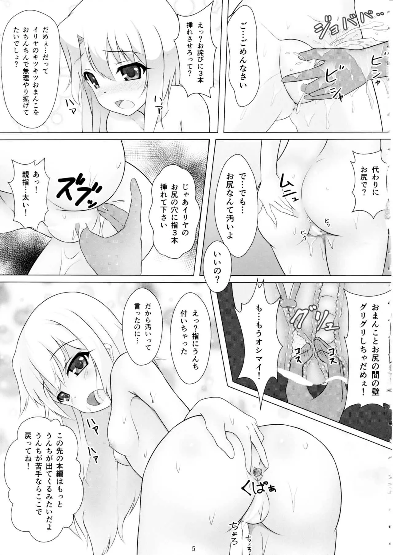 (COMIC1☆12) [葉月一日 (きしめん)] 魔法少女はぎょう虫がお好き (Fate/kaleid liner プリズマ☆イリヤ)_4