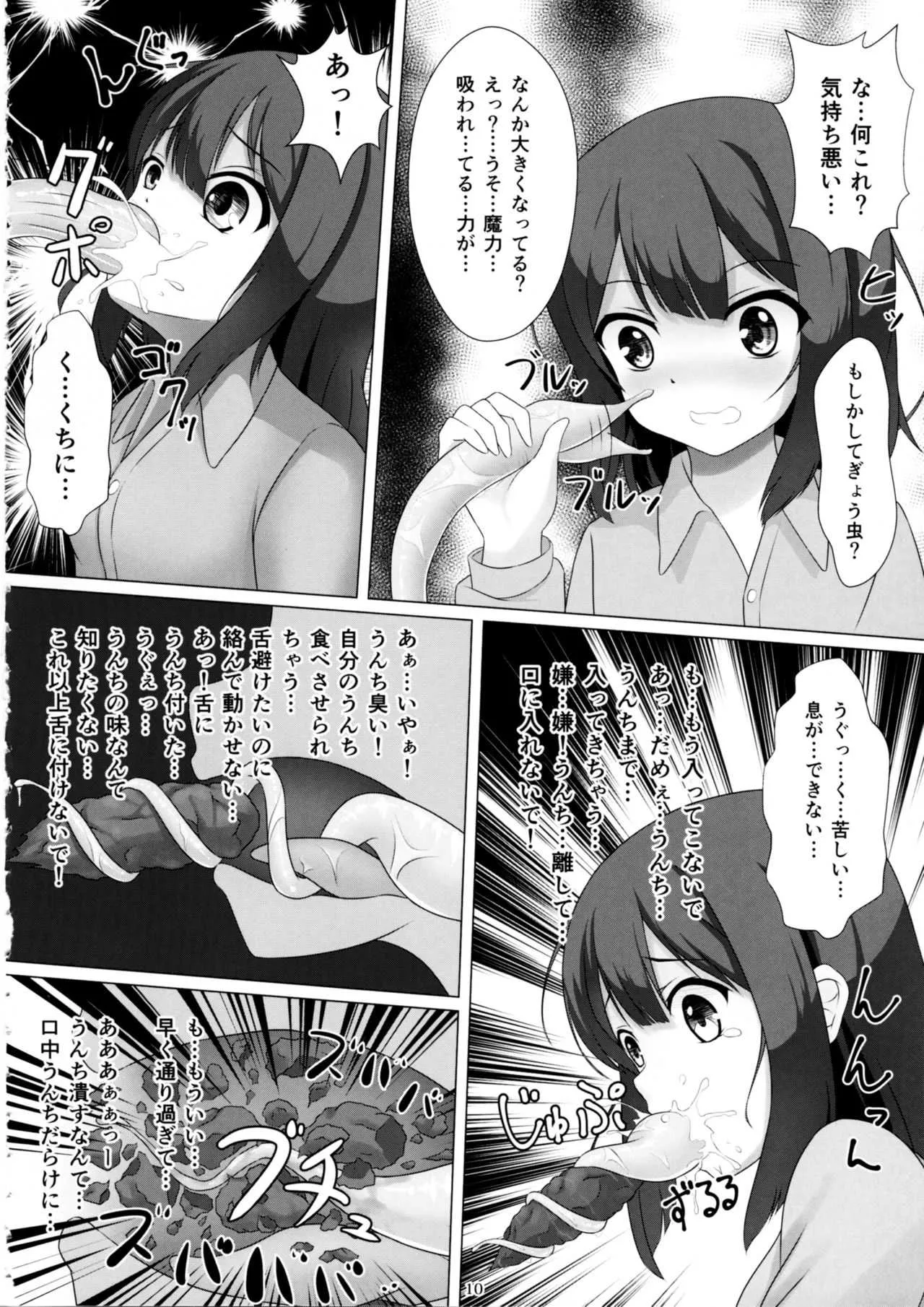 (COMIC1☆12) [葉月一日 (きしめん)] 魔法少女はぎょう虫がお好き (Fate/kaleid liner プリズマ☆イリヤ)_9