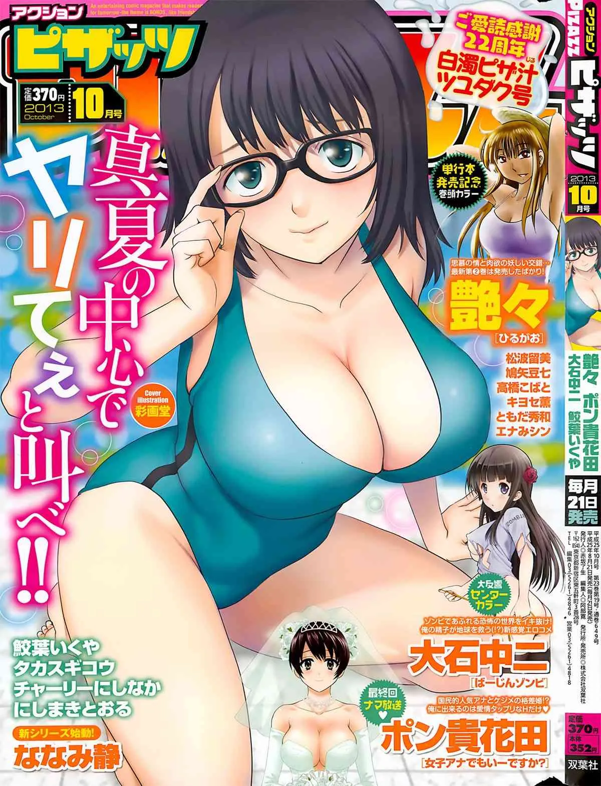 [雑誌] アクションピザッツ 2013年10月号
