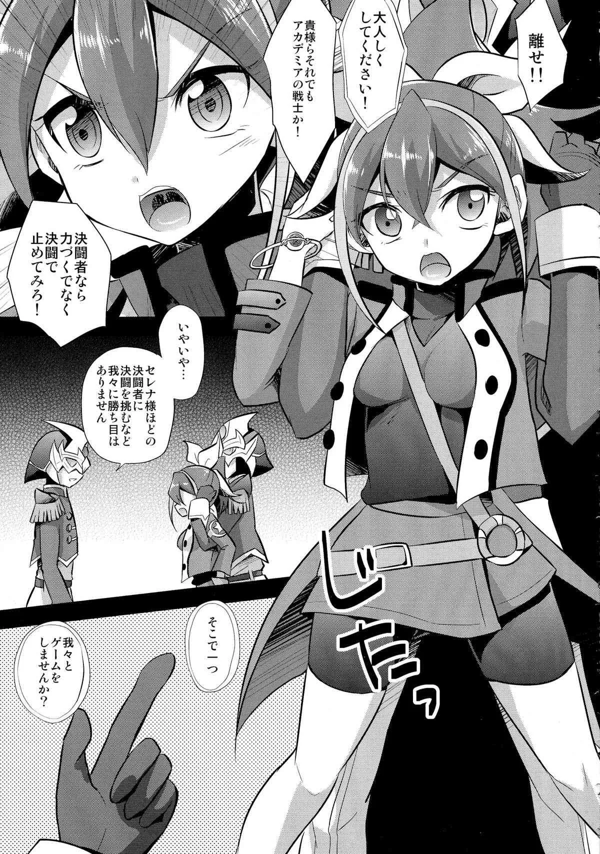 (COMIC1☆9) [HEATWAVE (雄飛)] サレンダーなんてしない (遊☆戯☆王ARC-V)_5