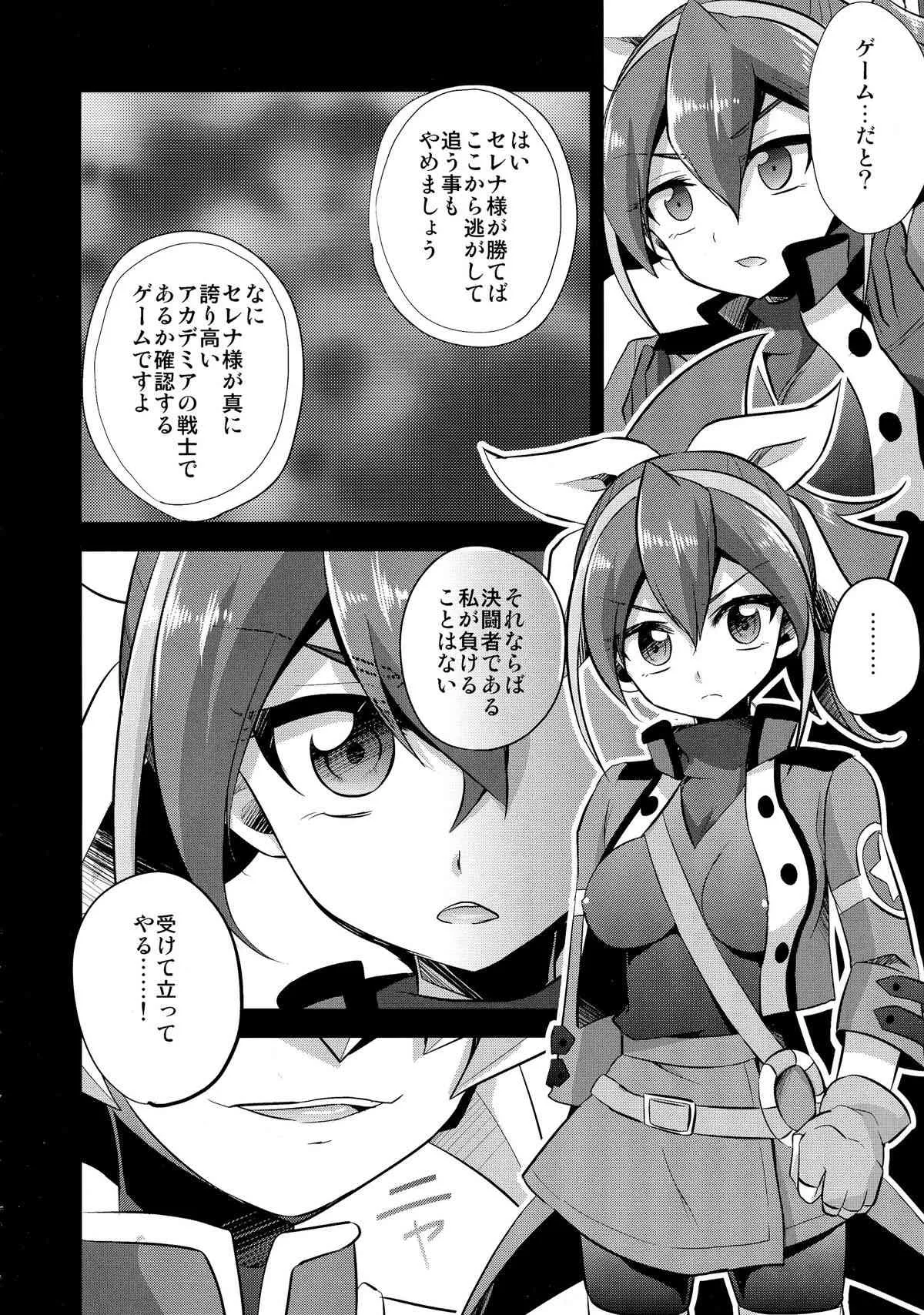 (COMIC1☆9) [HEATWAVE (雄飛)] サレンダーなんてしない (遊☆戯☆王ARC-V)_6