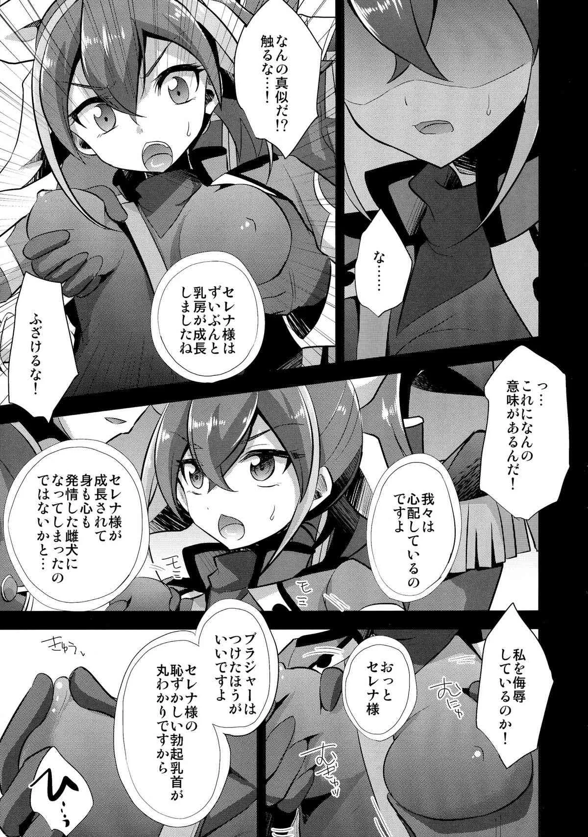 (COMIC1☆9) [HEATWAVE (雄飛)] サレンダーなんてしない (遊☆戯☆王ARC-V)_7