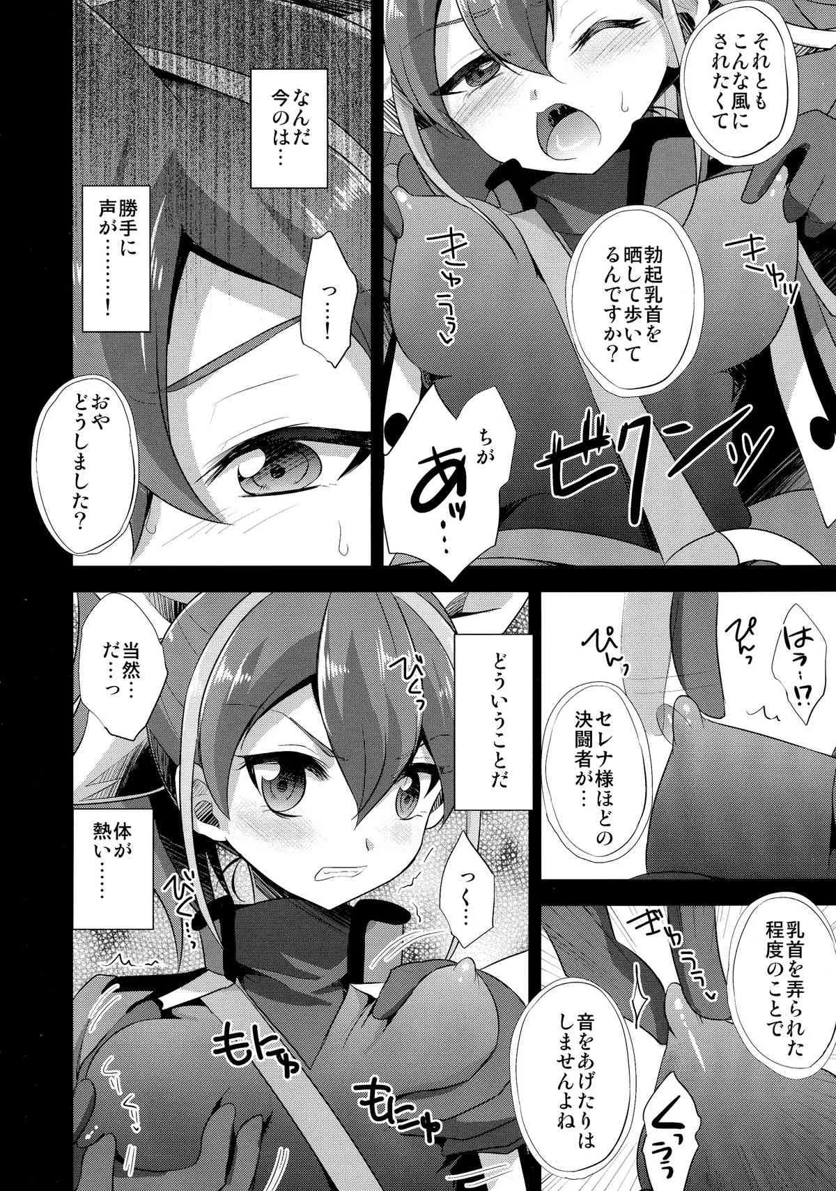 (COMIC1☆9) [HEATWAVE (雄飛)] サレンダーなんてしない (遊☆戯☆王ARC-V)_8