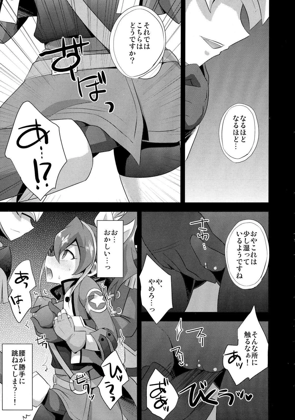 (COMIC1☆9) [HEATWAVE (雄飛)] サレンダーなんてしない (遊☆戯☆王ARC-V)_9