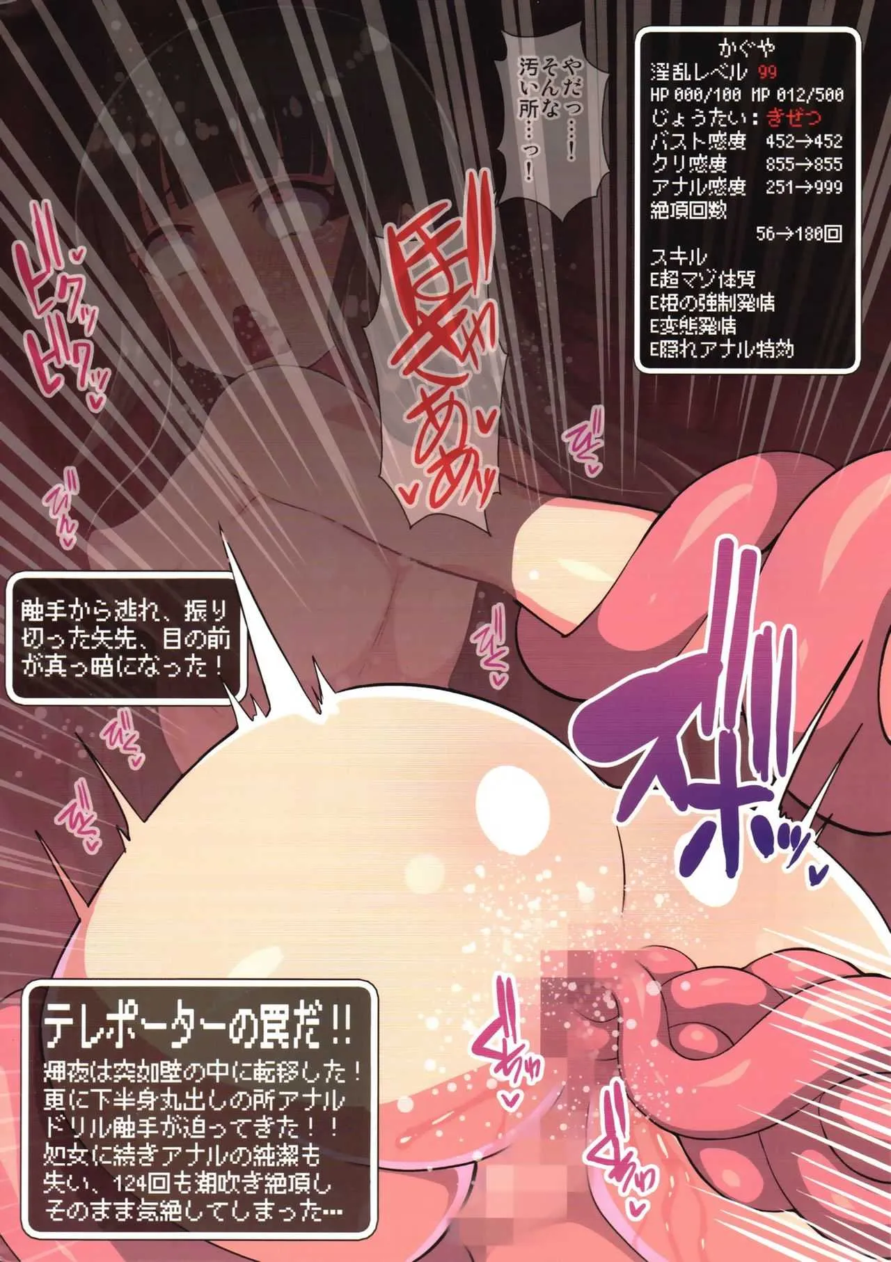 (例大祭15) [鉱山奪取で即爆破。 (よろず)] 永夜抄・月都組エロトラップダンジョン合同 (東方Project)_4