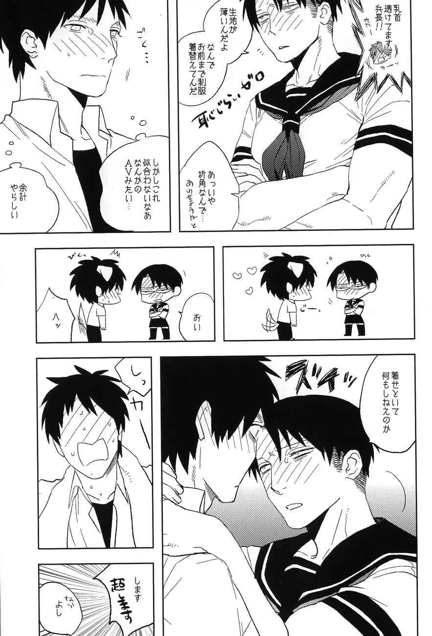 [Morbid Lovers] Misoji Sailor (Shingeki no Kyojin)_10