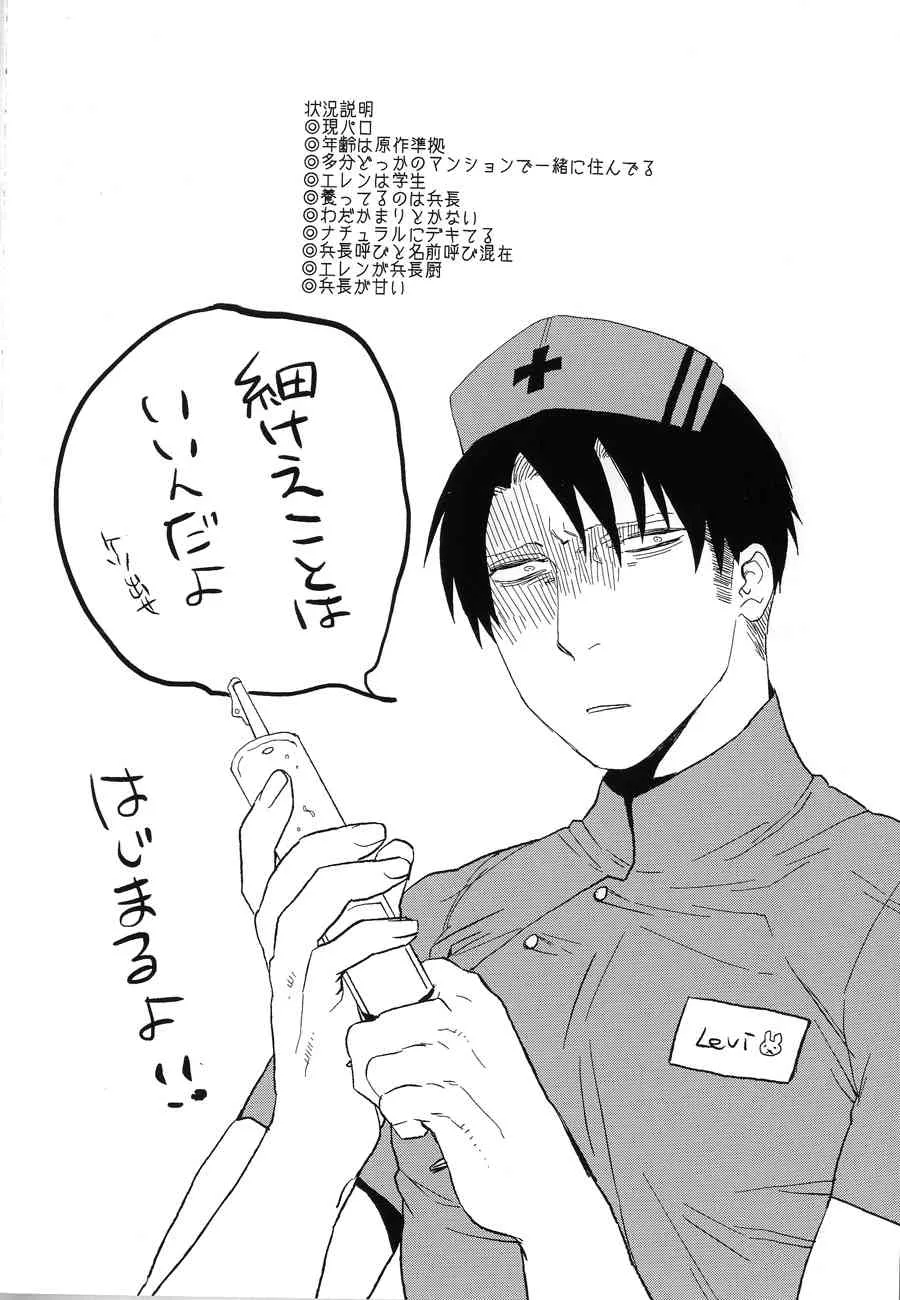 [Morbid Lovers] Misoji Sailor (Shingeki no Kyojin)_3