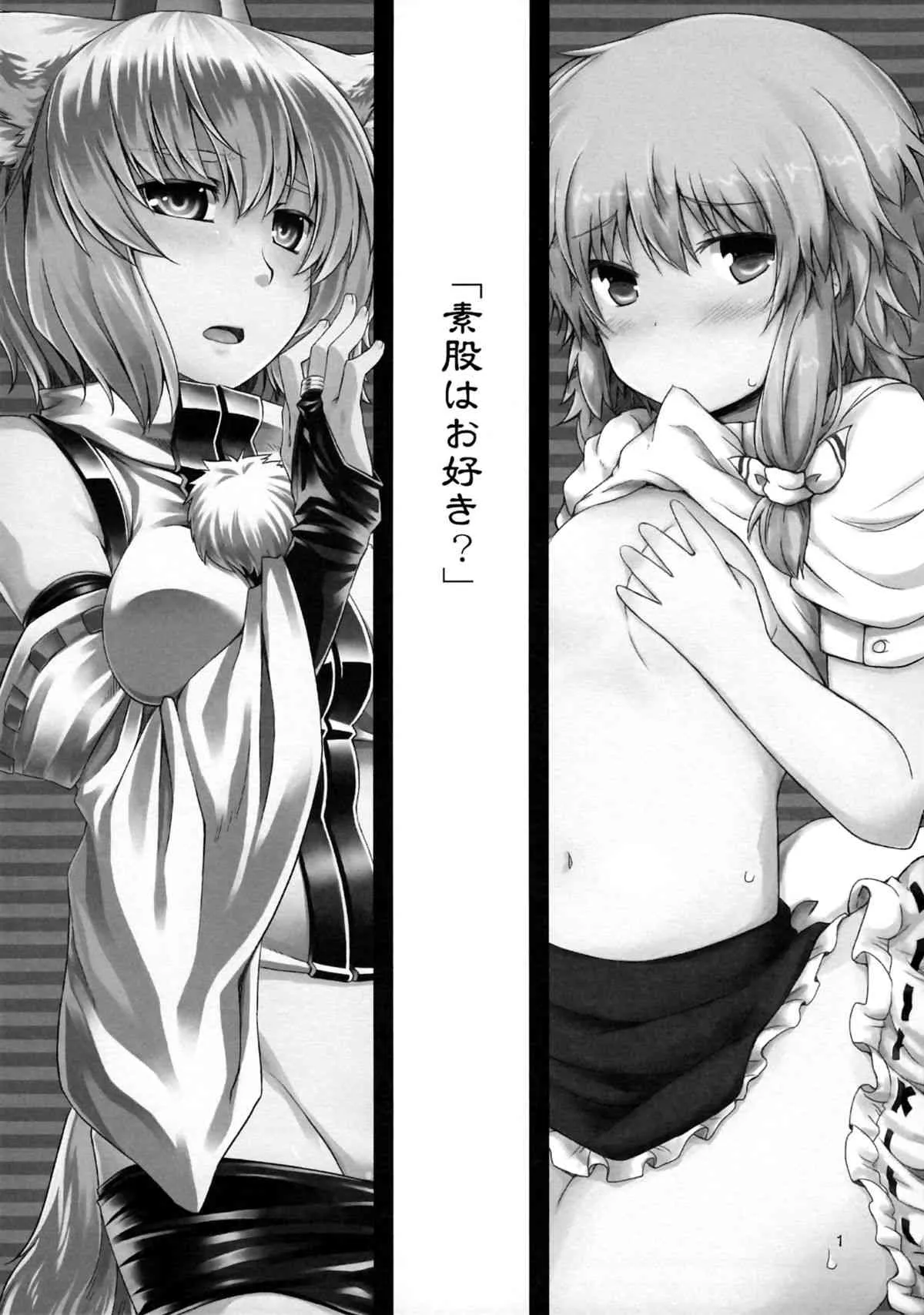 (C81) [重力堂, てんらけ茶屋 (ロックハート, あーる。)] 素股合同誌 おマタせ (東方Project)_2