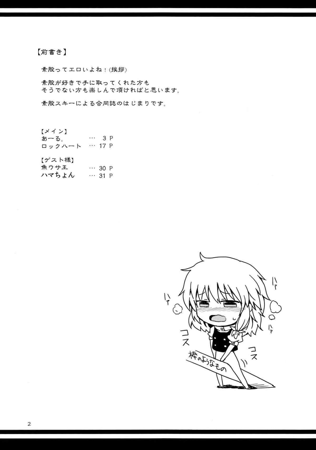 (C81) [重力堂, てんらけ茶屋 (ロックハート, あーる。)] 素股合同誌 おマタせ (東方Project)_3