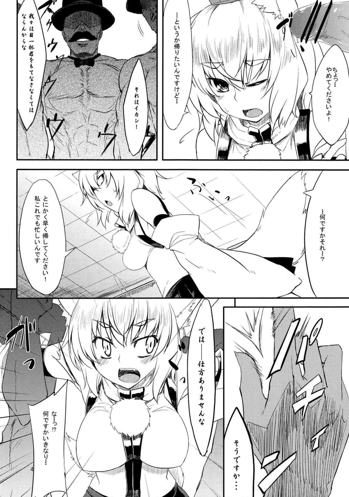 (C81) [重力堂, てんらけ茶屋 (ロックハート, あーる。)] 素股合同誌 おマタせ (東方Project)_5