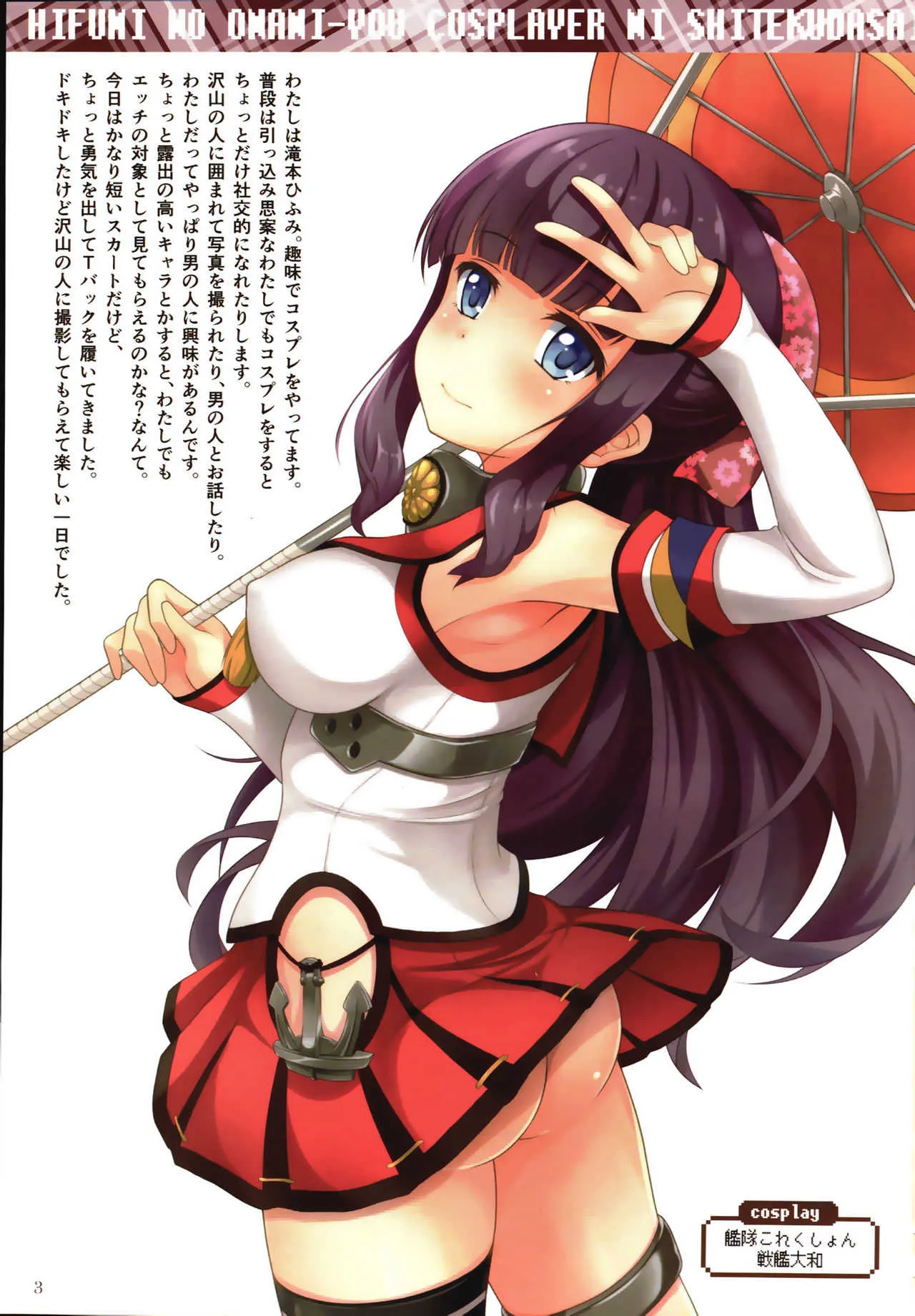 (C93) [葉月一日 (きしめん)] ひふみをオナニー用コスプレイヤーにしてください【拡散希望】 (NEW GAME!)