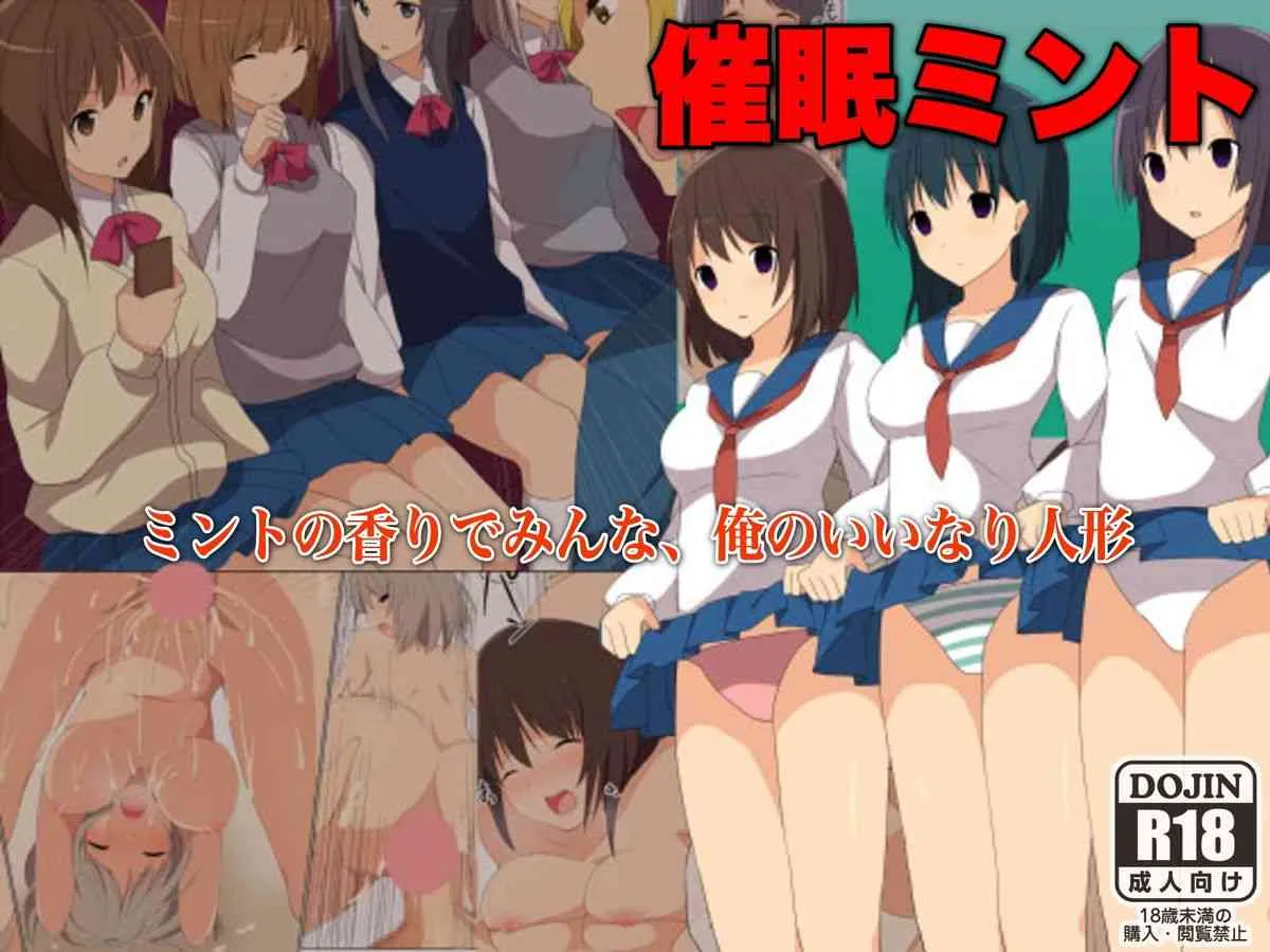[ＤＬメイト] 催眠ミント～ミントの香りでみんな、俺のいいなり人形