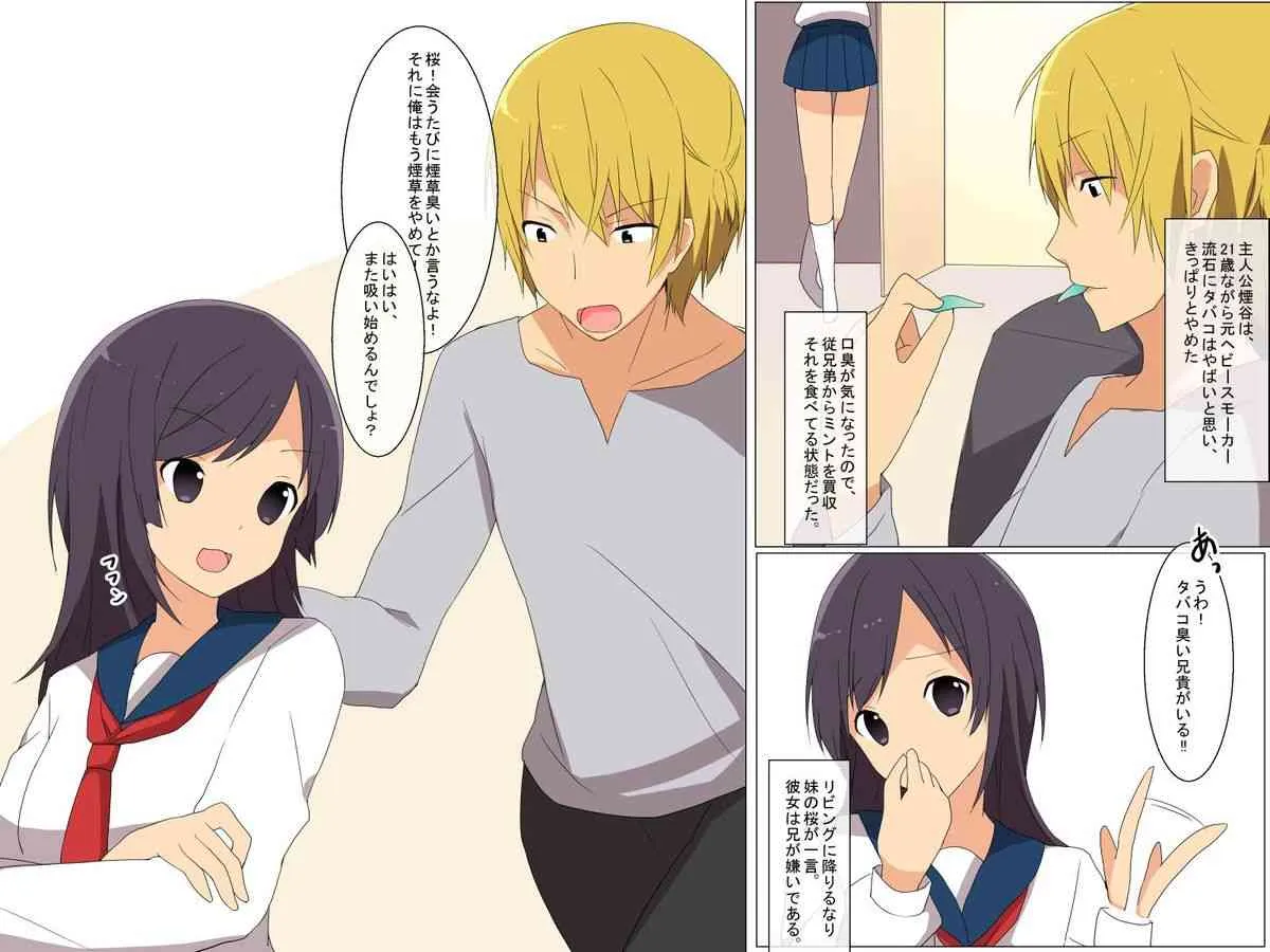 [ＤＬメイト] 催眠ミント～ミントの香りでみんな、俺のいいなり人形_2