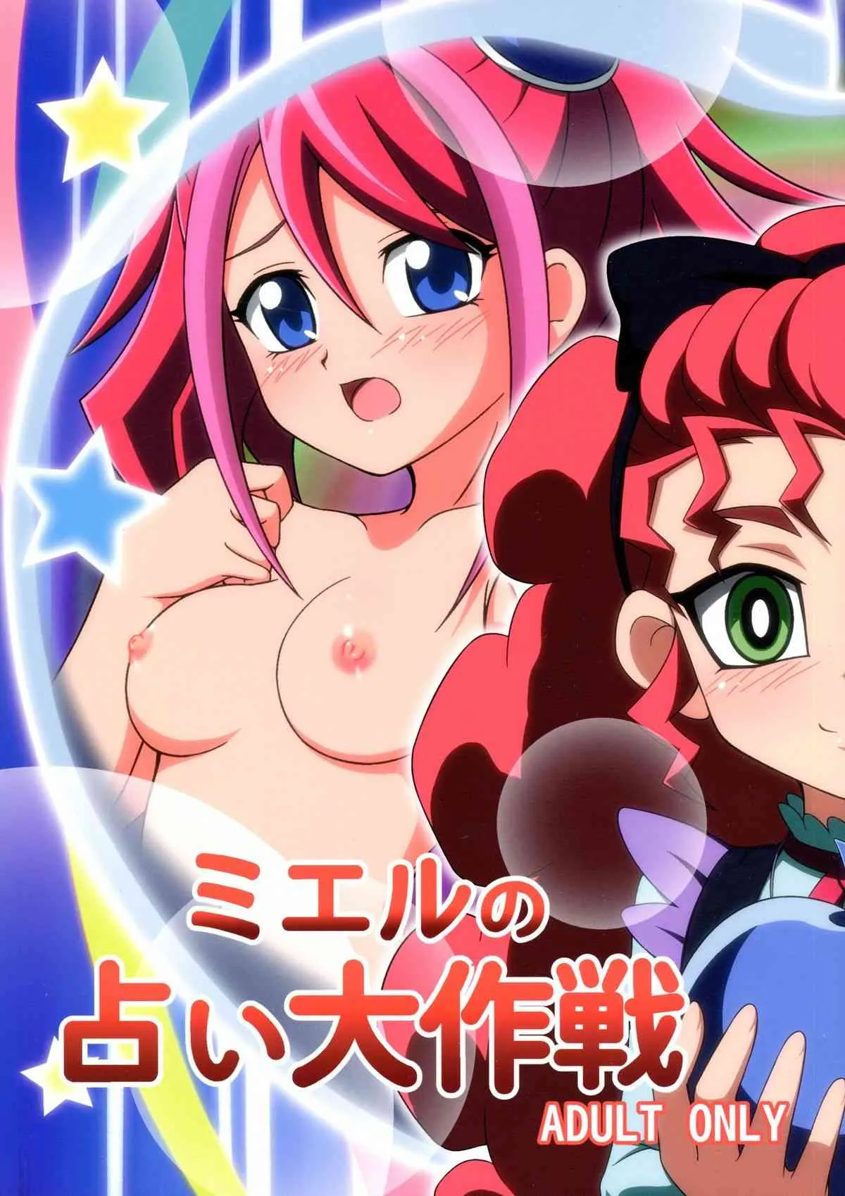 (COMIC1☆9) [BurstBomb.T (TKP)] ミエルの占い大作戦 (遊☆戯☆王ARC-V)_2