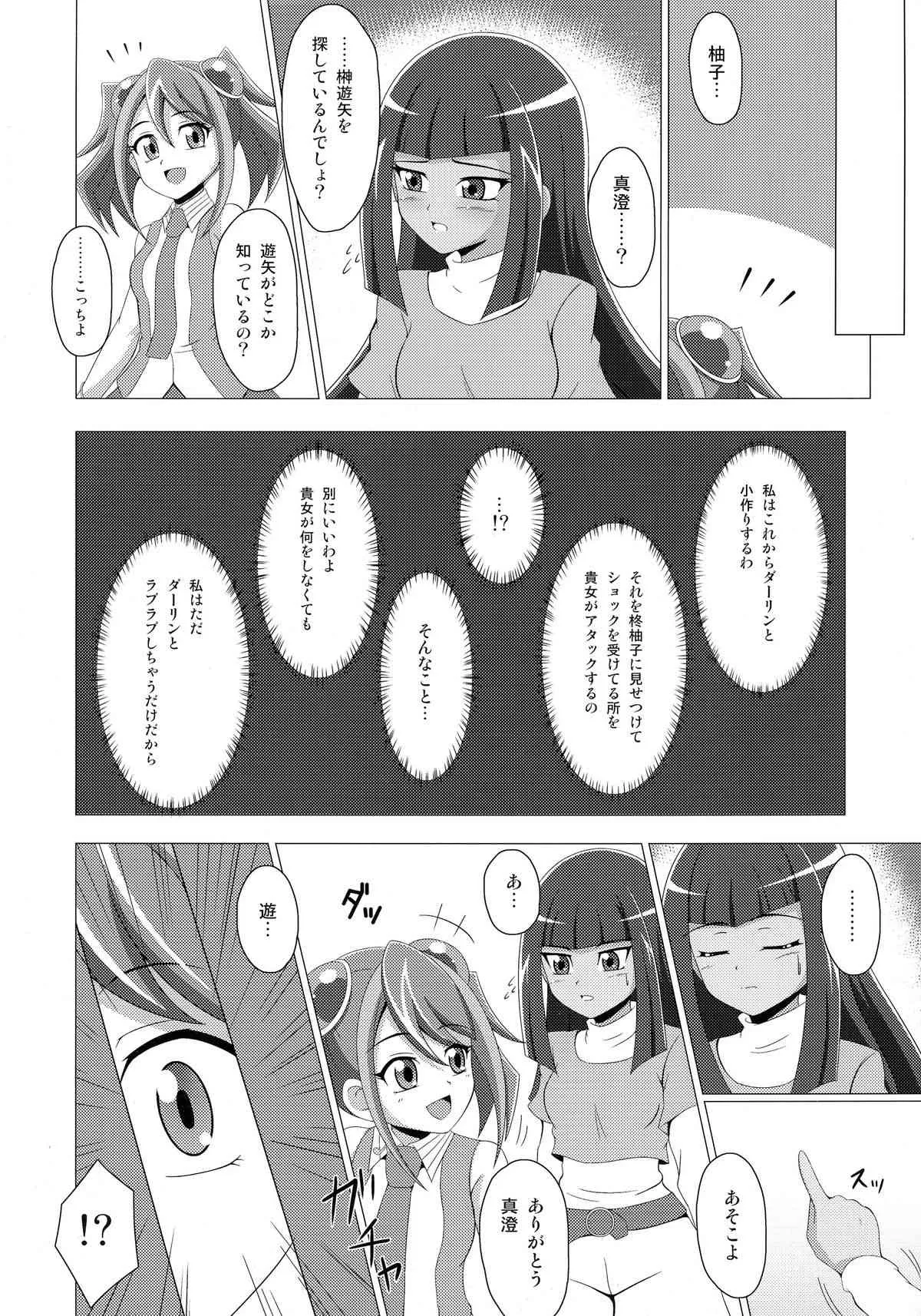 (COMIC1☆9) [BurstBomb.T (TKP)] ミエルの占い大作戦 (遊☆戯☆王ARC-V)_5