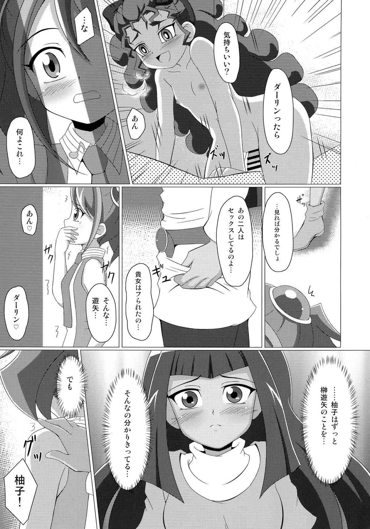 (COMIC1☆9) [BurstBomb.T (TKP)] ミエルの占い大作戦 (遊☆戯☆王ARC-V)_6