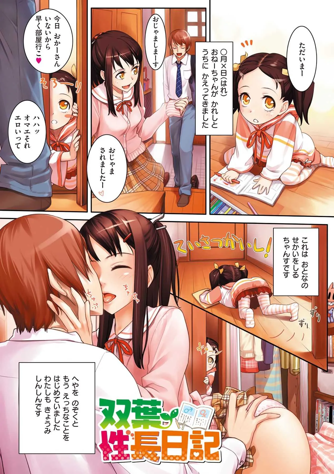 [紅村かる] おんなのこのおうちえっち [DL版]_3
