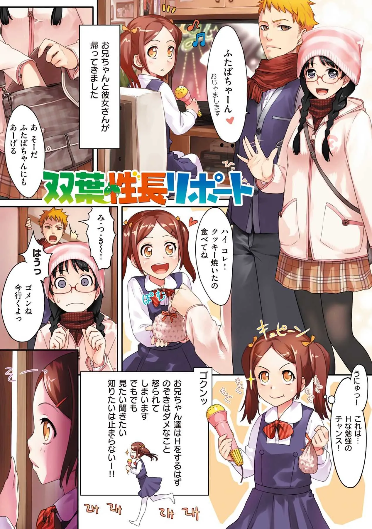 [紅村かる] おんなのこのおうちえっち [DL版]_7