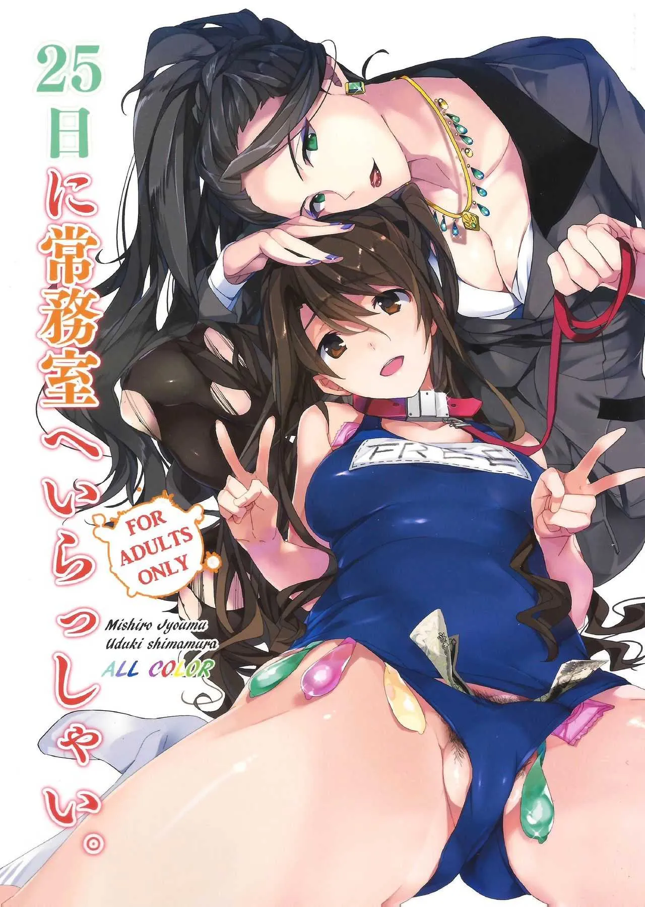 (C89) [ROUTE1 (平つくね)] 25日に常務室へいらっしゃい。 (アイドルマスター シンデレラガールズ)