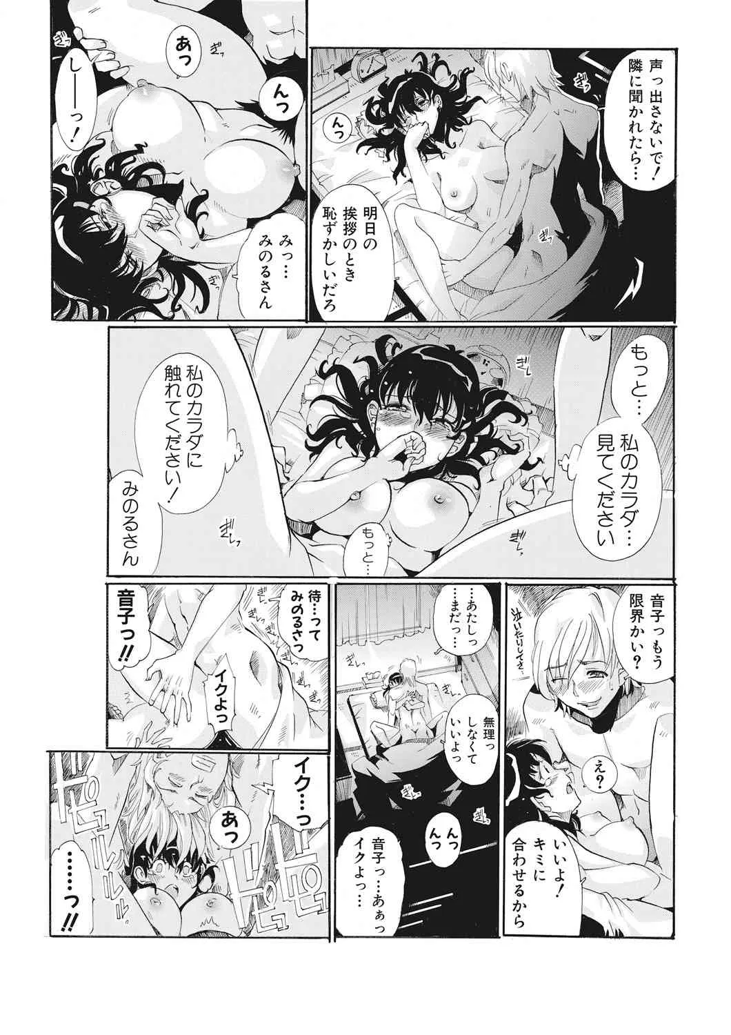 [都夢たみお] E－6棟・若妻寝取りコミュニティ～奥さん、腰が動いてまっせ♪～_10