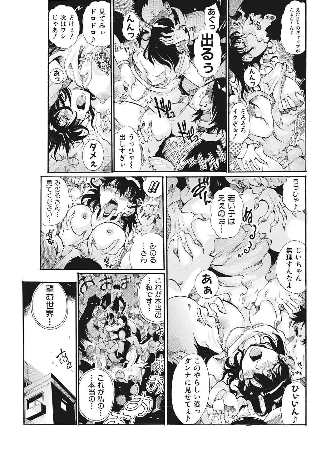 [都夢たみお] E－6棟・若妻寝取りコミュニティ～奥さん、腰が動いてまっせ♪～_5