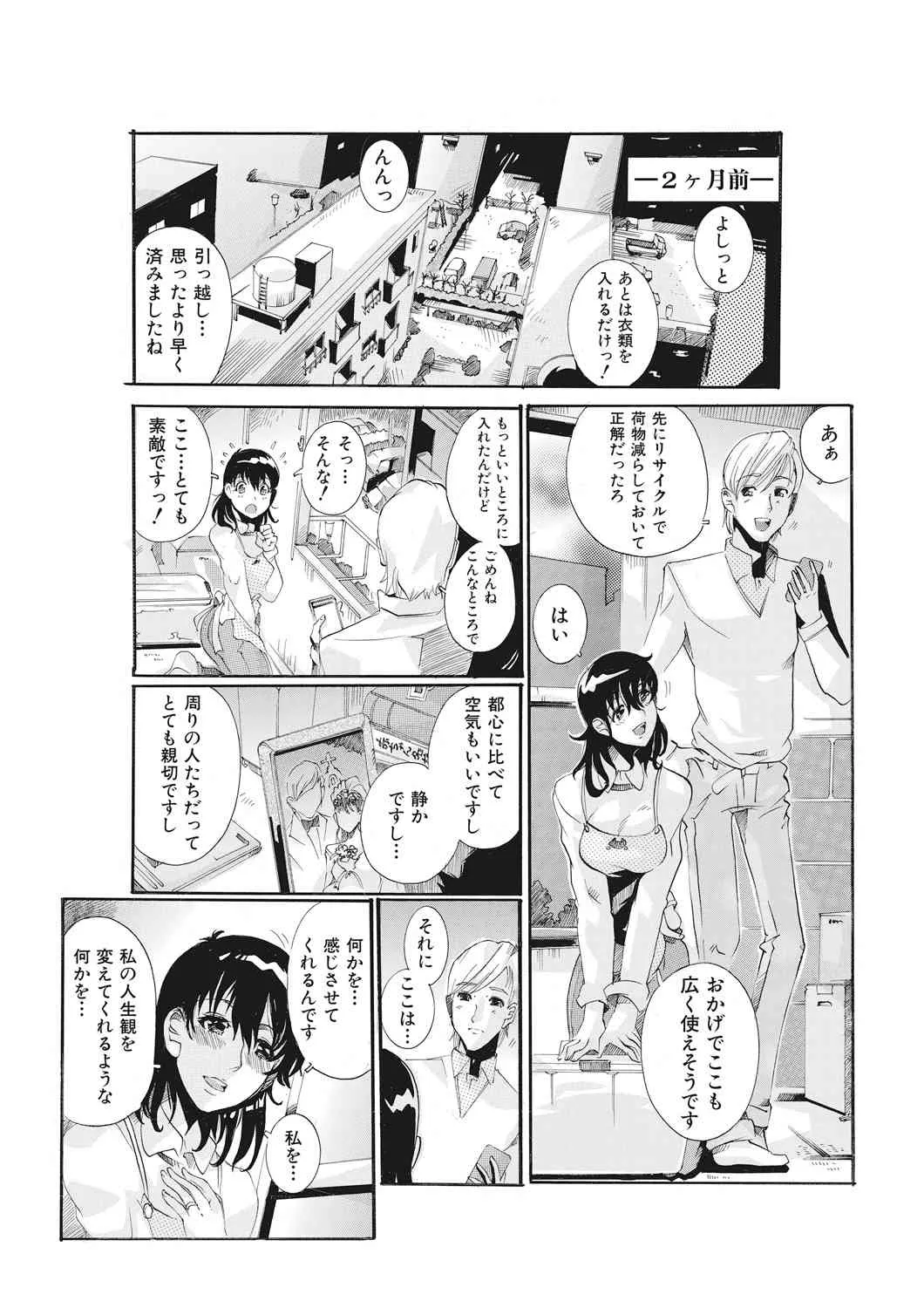 [都夢たみお] E－6棟・若妻寝取りコミュニティ～奥さん、腰が動いてまっせ♪～_6