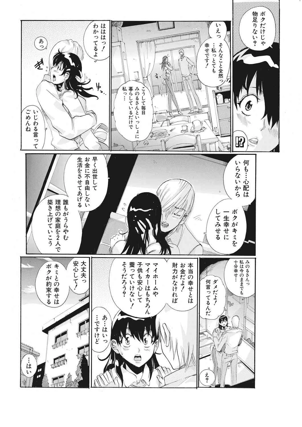 [都夢たみお] E－6棟・若妻寝取りコミュニティ～奥さん、腰が動いてまっせ♪～_7