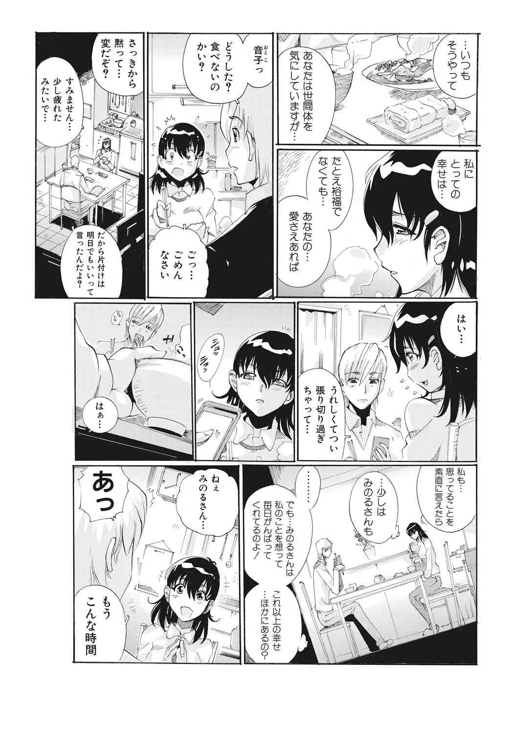 [都夢たみお] E－6棟・若妻寝取りコミュニティ～奥さん、腰が動いてまっせ♪～_8