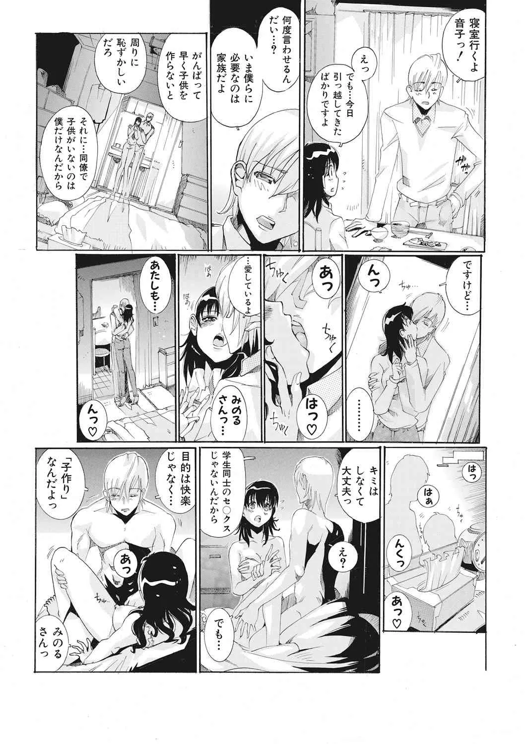 [都夢たみお] E－6棟・若妻寝取りコミュニティ～奥さん、腰が動いてまっせ♪～_9