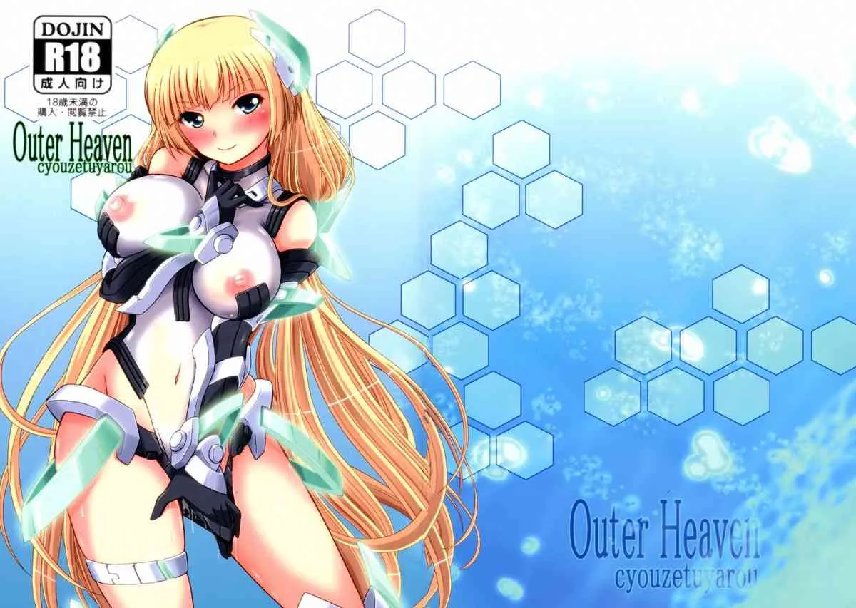 (COMIC1☆9) [幻影帝都 (けびいし、しーあーる、超絶野朗)] OUTER HEAVEN (楽園追放 -Expelled from Paradise-)