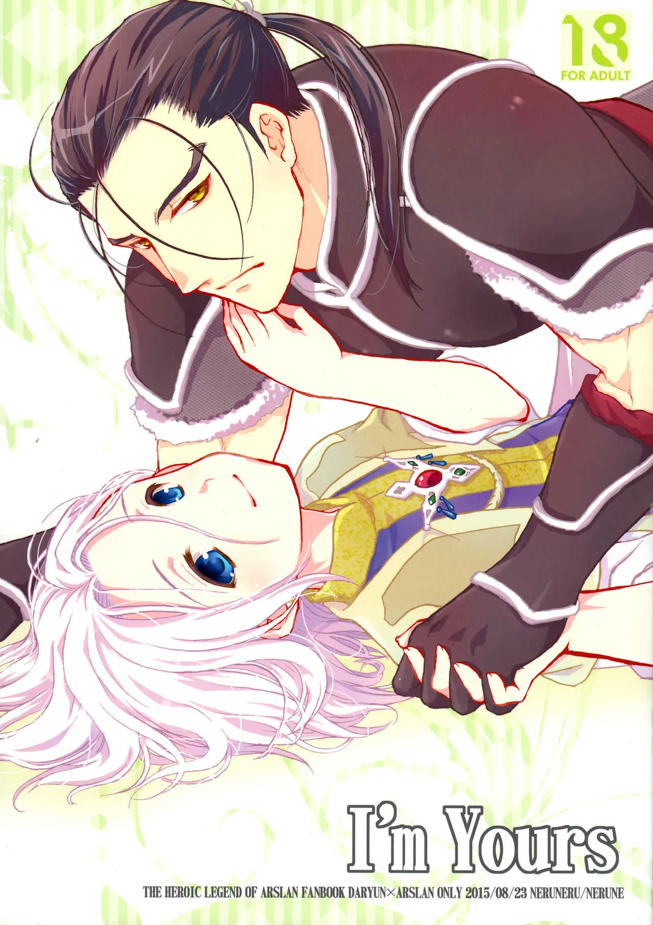 (SUPER関西21) [ねるねる (ねるね)] I’m yours (アルスラーン戦記)