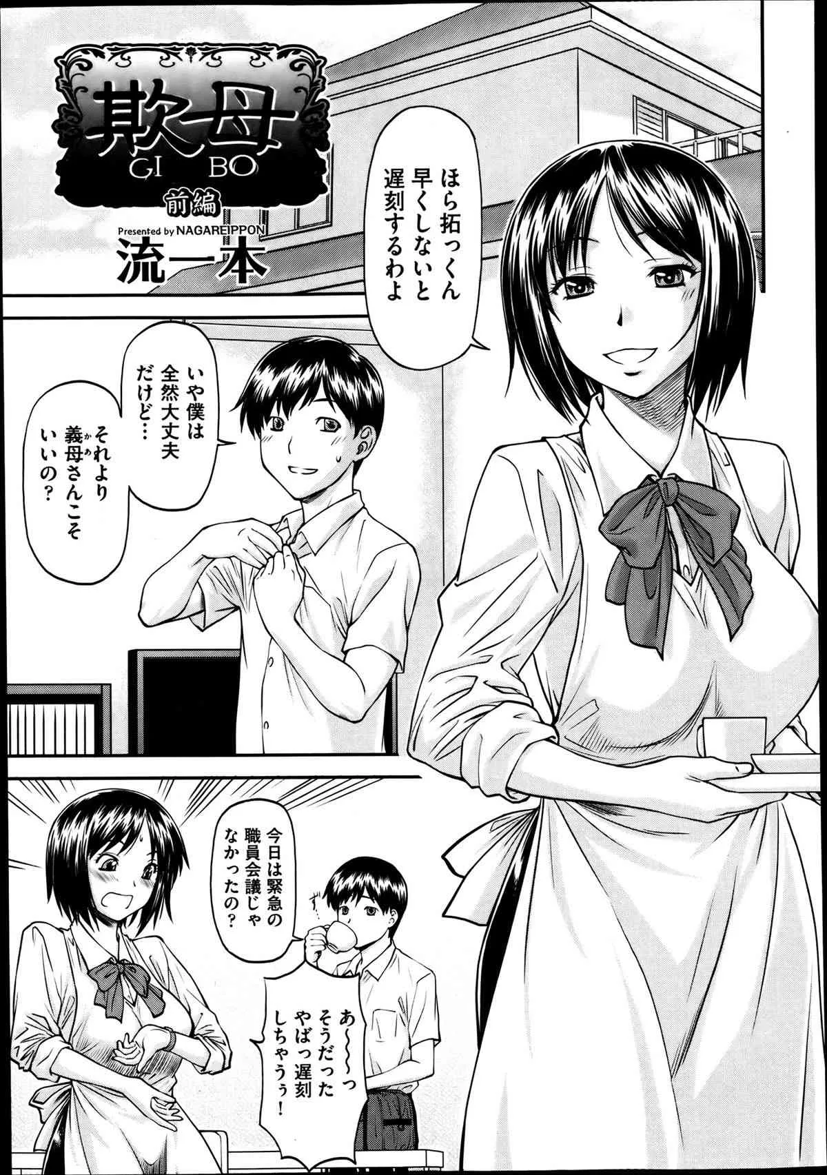 [流一本] 欺母_5