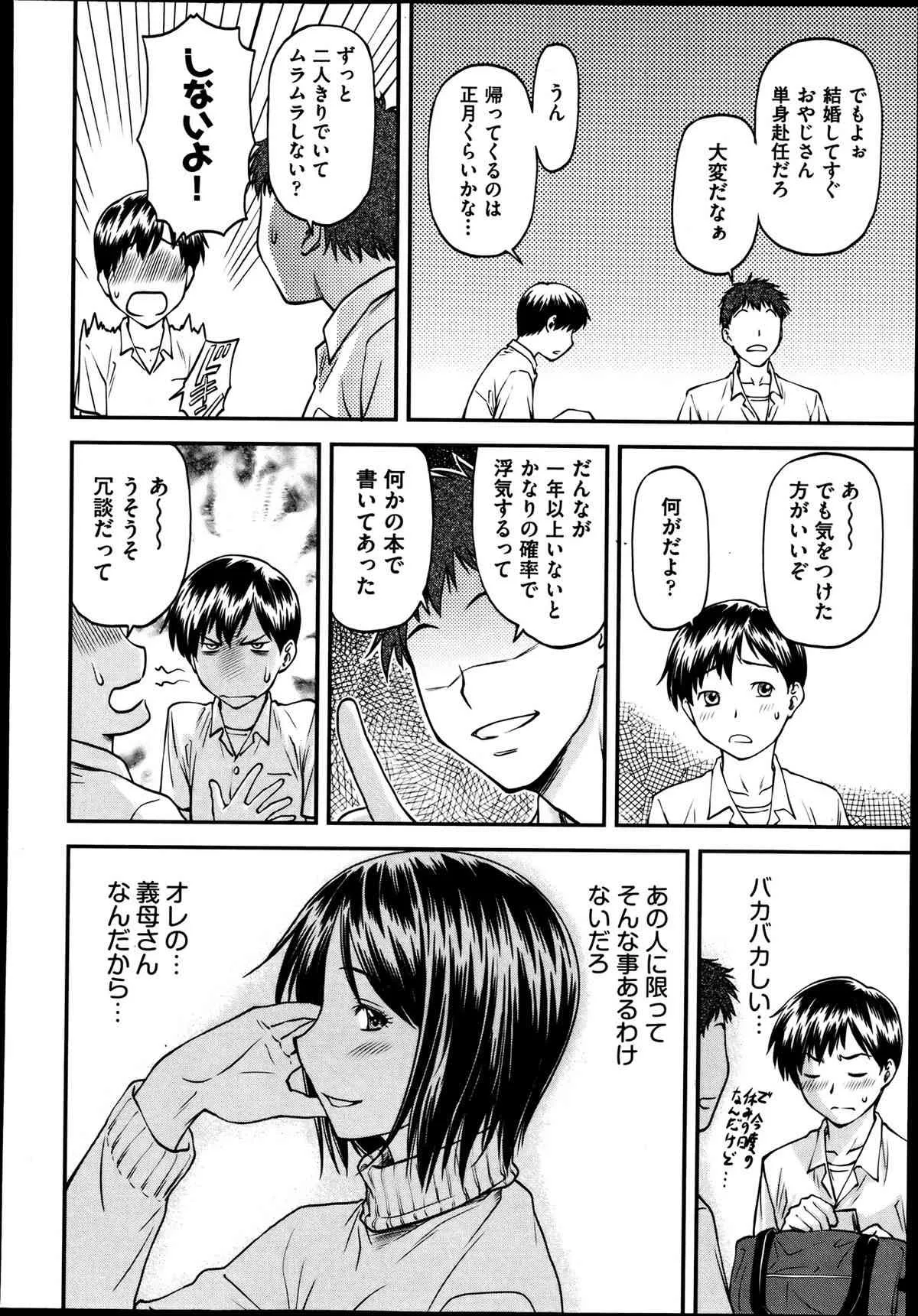 [流一本] 欺母_8