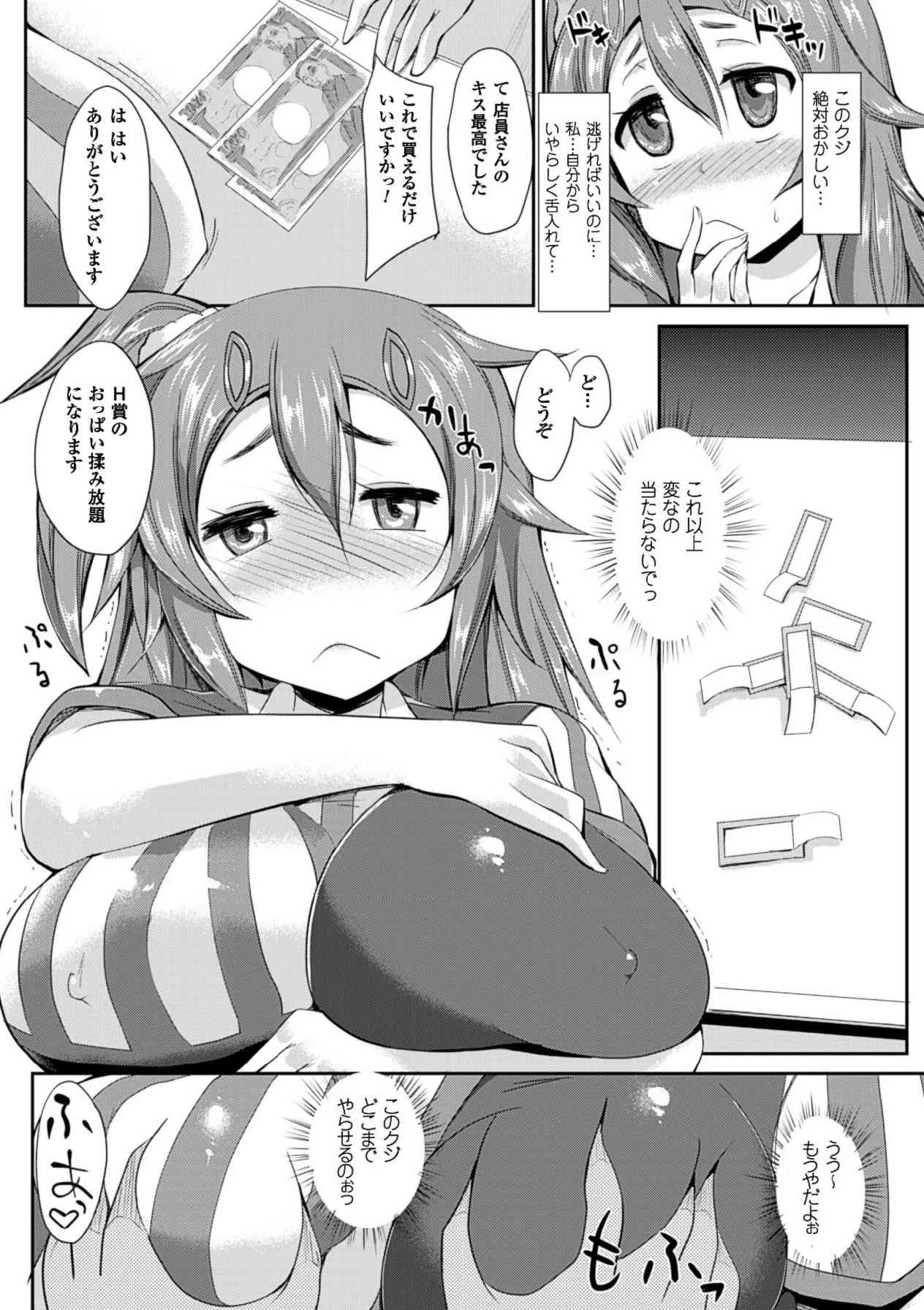 [ゆきまろゆっきー] 歪ませおっぱい [DL版]_10