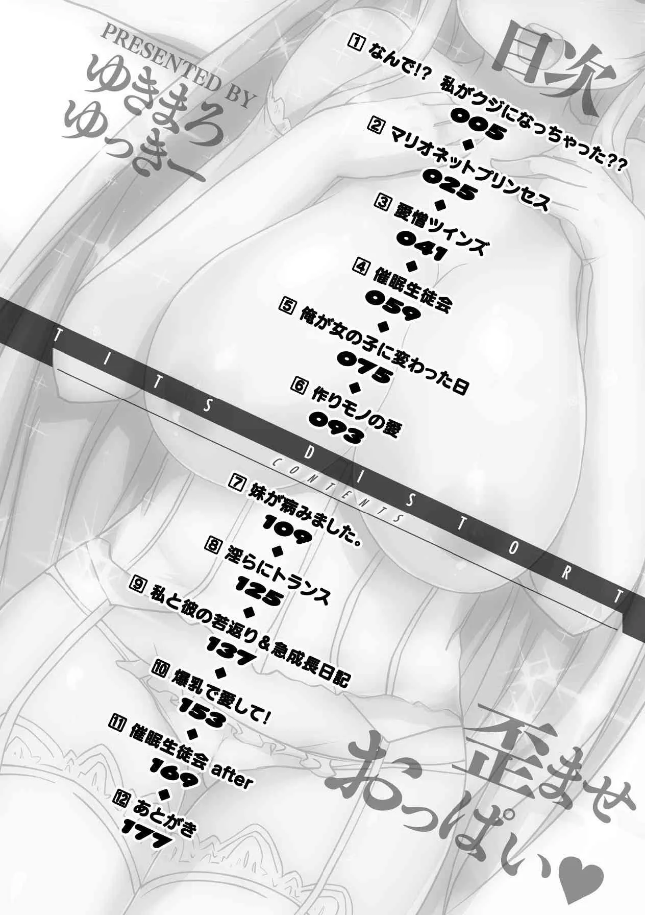 [ゆきまろゆっきー] 歪ませおっぱい [DL版]_4